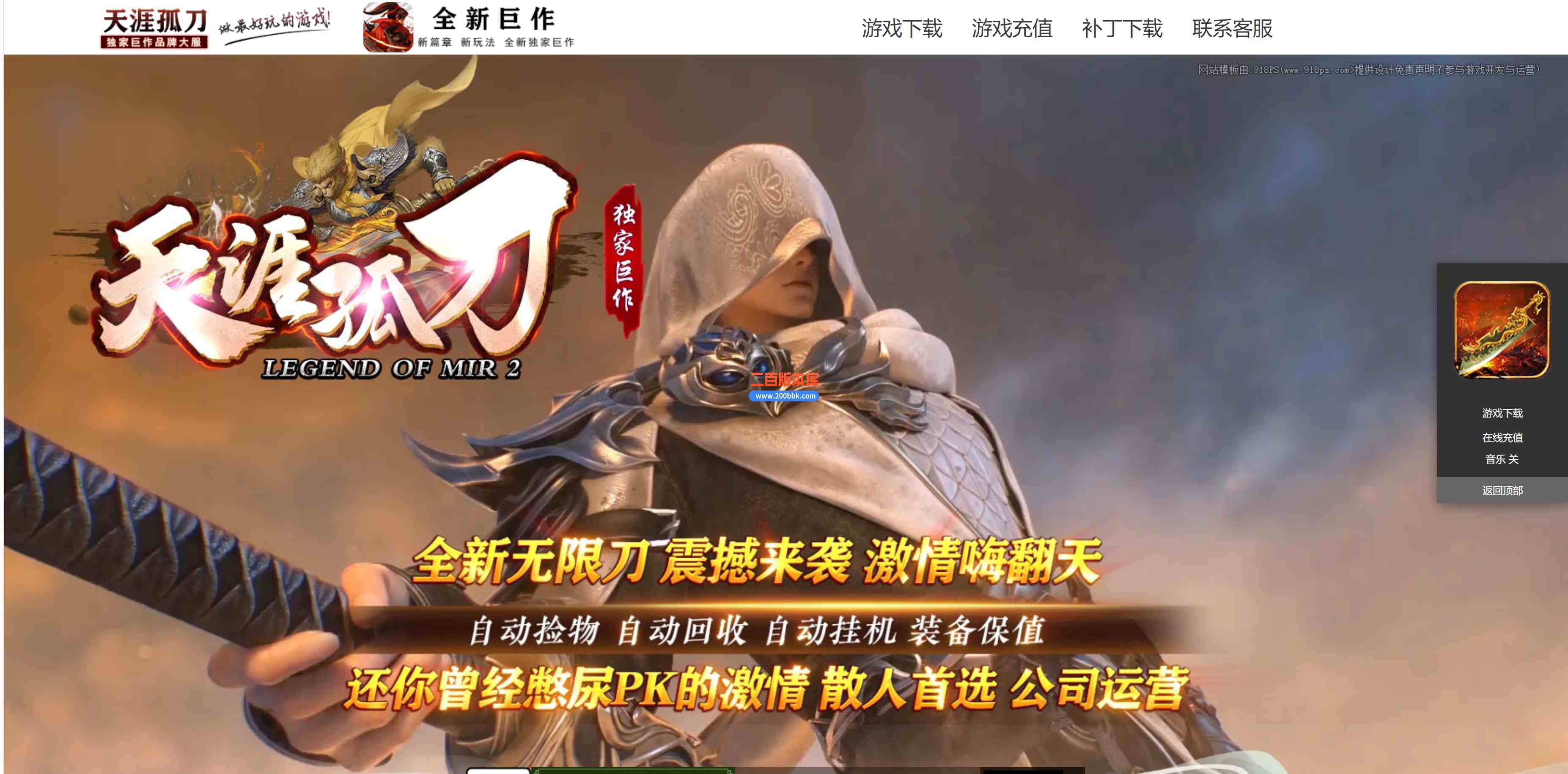 07月最新独家天涯孤刀微变神器单职业传奇服务端-带假人-带光柱-上古禁地-登峰造极GOM
