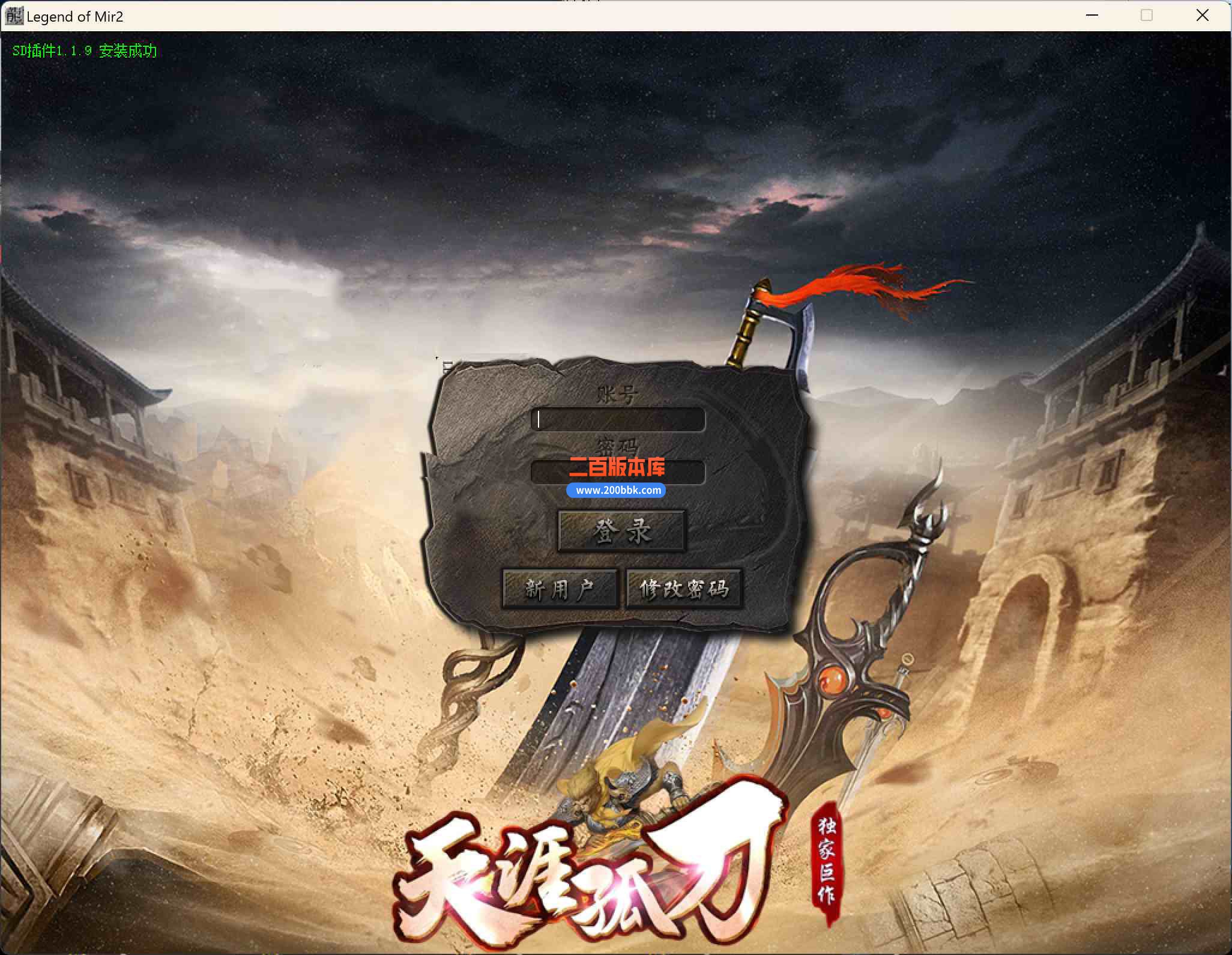 07月最新独家天涯孤刀微变神器单职业传奇服务端-带假人-带光柱-上古禁地-登峰造极GOM - GOM