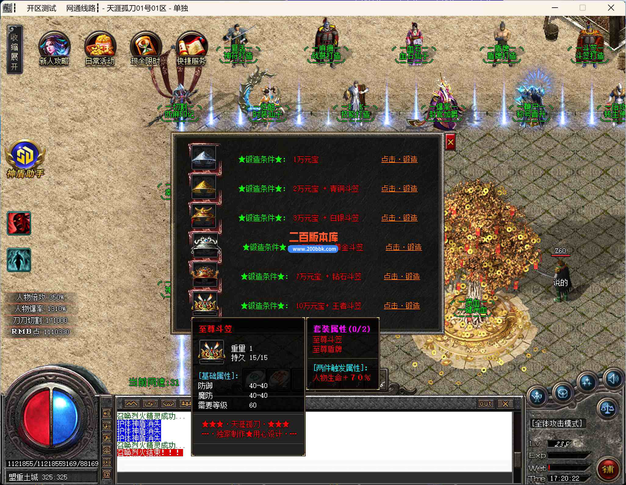 07月最新独家天涯孤刀微变神器单职业传奇服务端-带假人-带光柱-上古禁地-登峰造极GOM - GOM