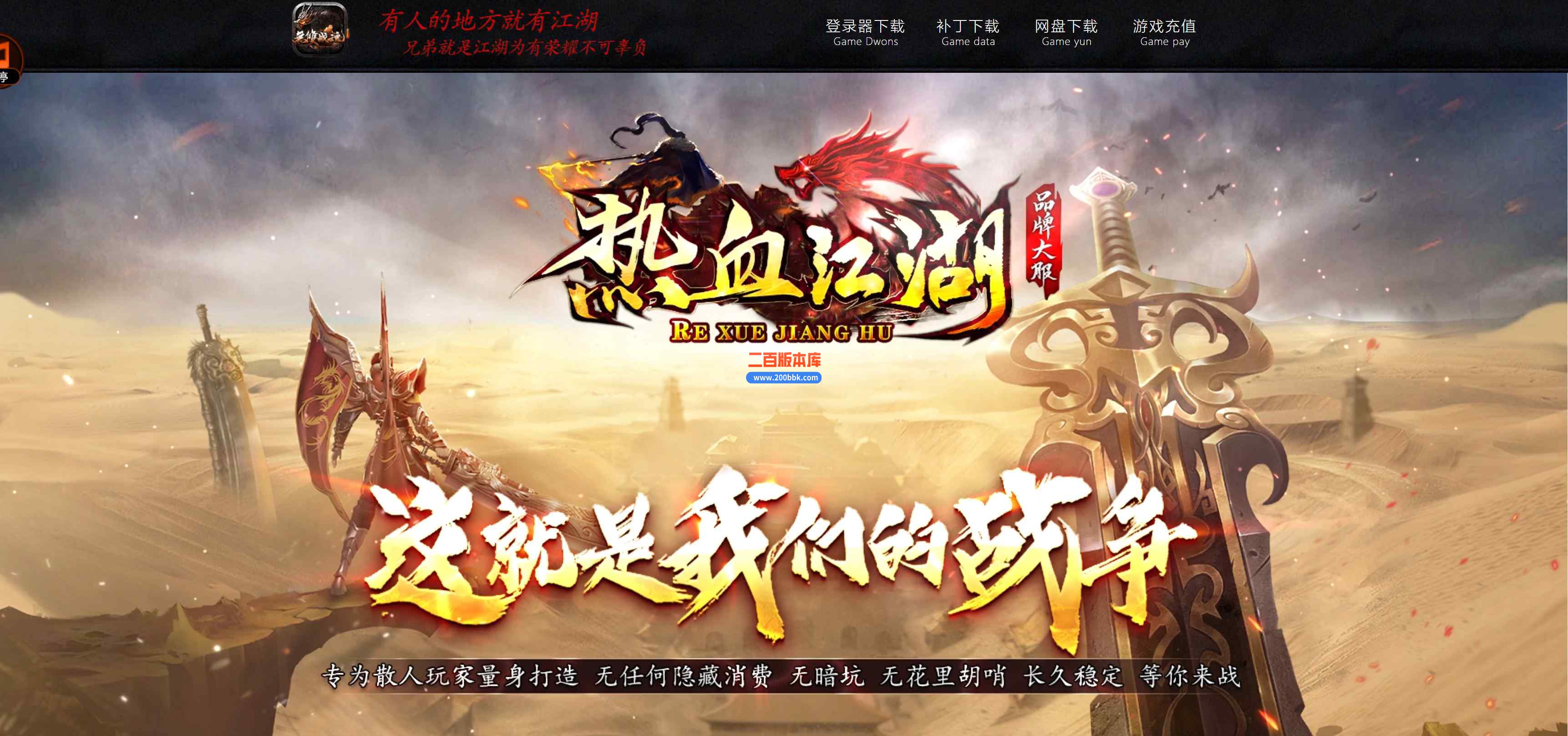 8月独家热血江湖微变单职业传奇版本库-带假人-王者血域-护体大师-封魔神将-GOM引擎