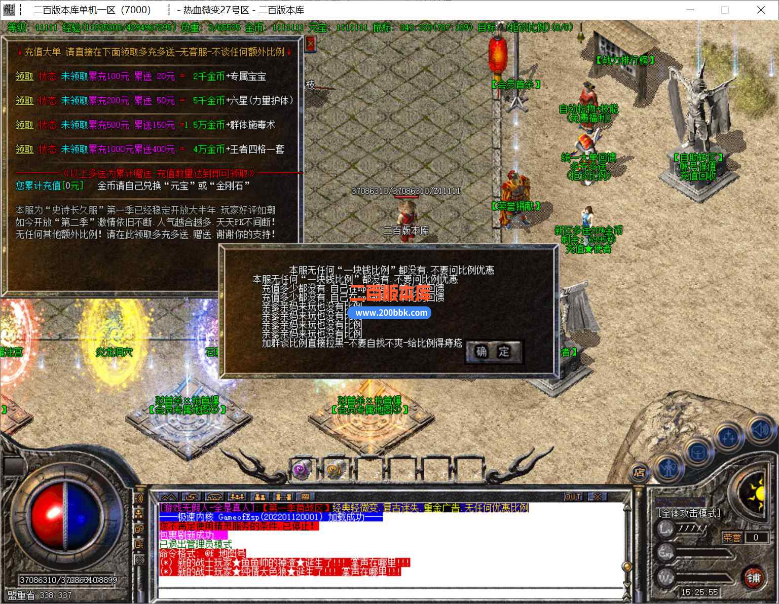 8月独家热血江湖微变单职业传奇版本库-带假人-王者血域-护体大师-封魔神将-GOM引擎 - GOM