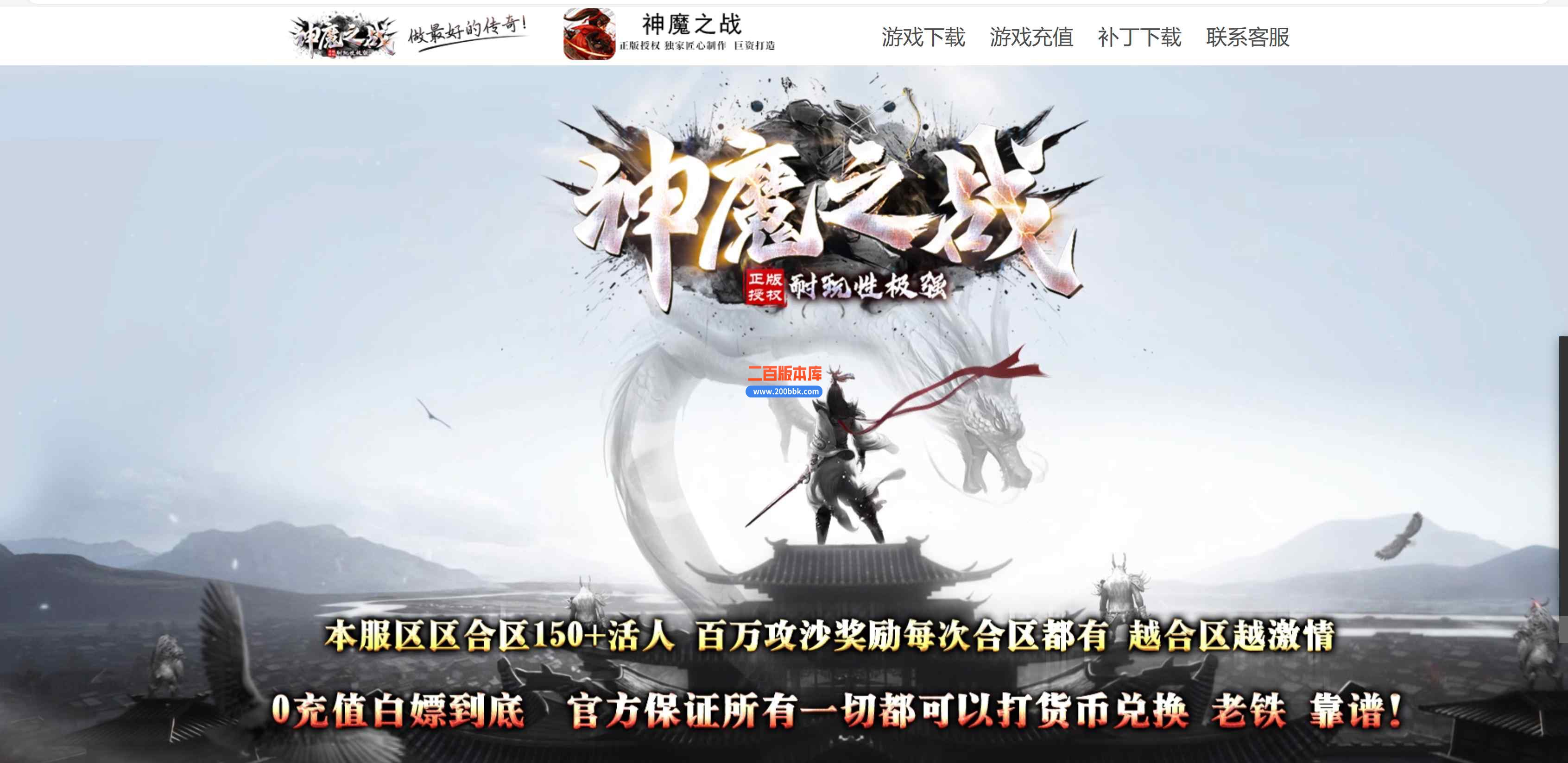 8月神魔之战大极品单职业传奇版本库-带假人-ESP/WXF-风起云涌-名门神兵-GOM引擎