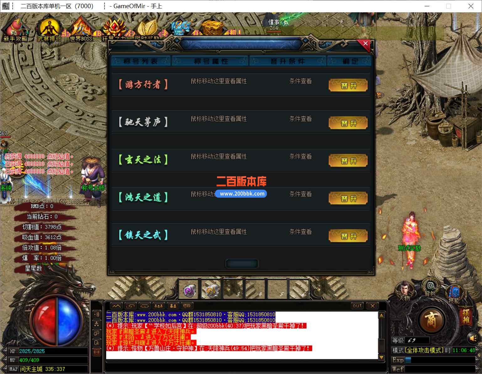 8月神魔之战大极品单职业传奇版本库-带假人-ESP/WXF-风起云涌-名门神兵-GOM引擎 - GOM