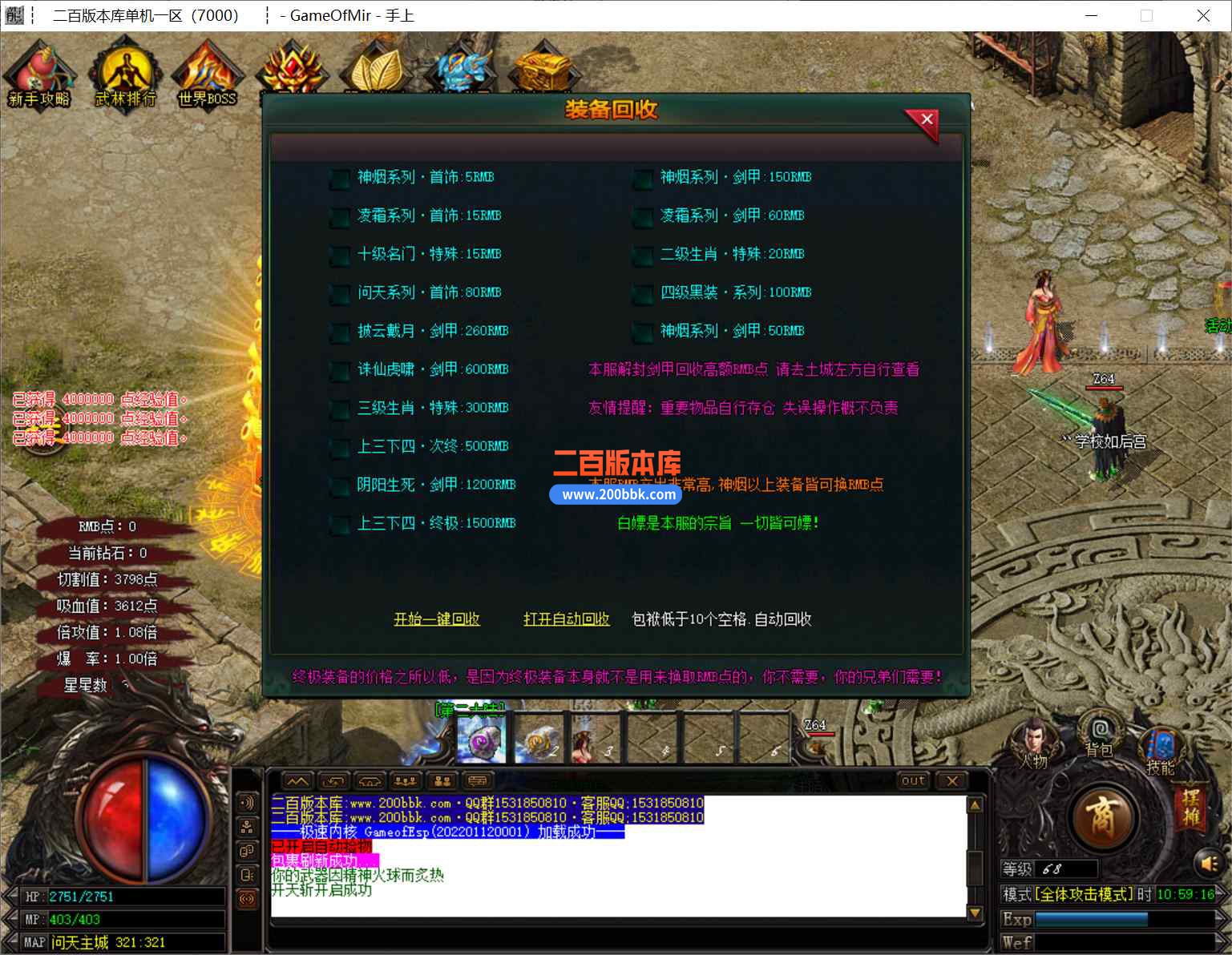 8月神魔之战大极品单职业传奇版本库-带假人-ESP/WXF-风起云涌-名门神兵-GOM引擎 - GOM