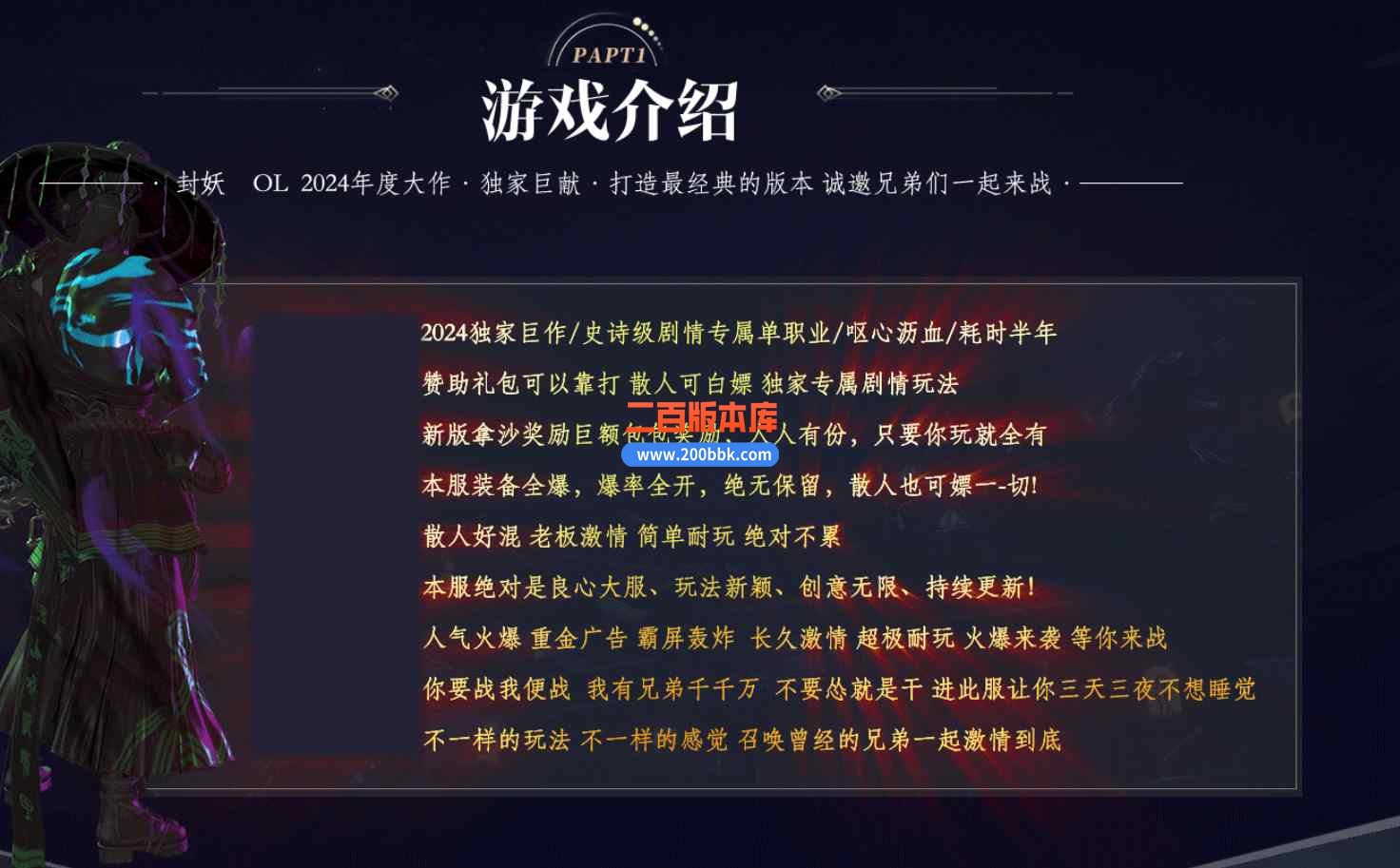 8月封妖OL专属神器单职业传奇版本库-带假人-剑甲淬炼-超多大陆-名门神兵-新GOM引擎 - 新GOM