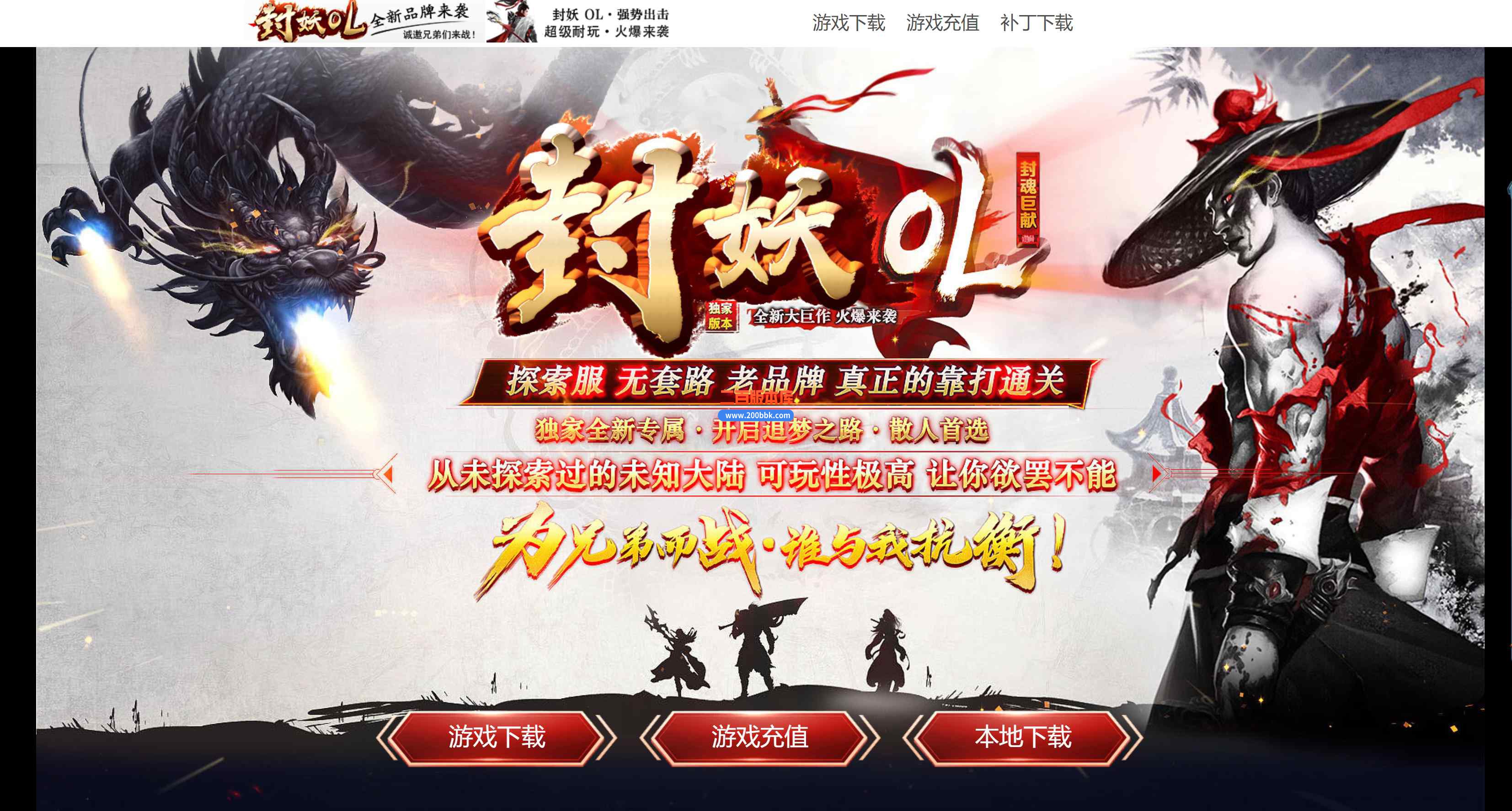 8月封妖OL专属神器单职业传奇版本库-带假人-剑甲淬炼-超多大陆-名门神兵-新GOM引擎