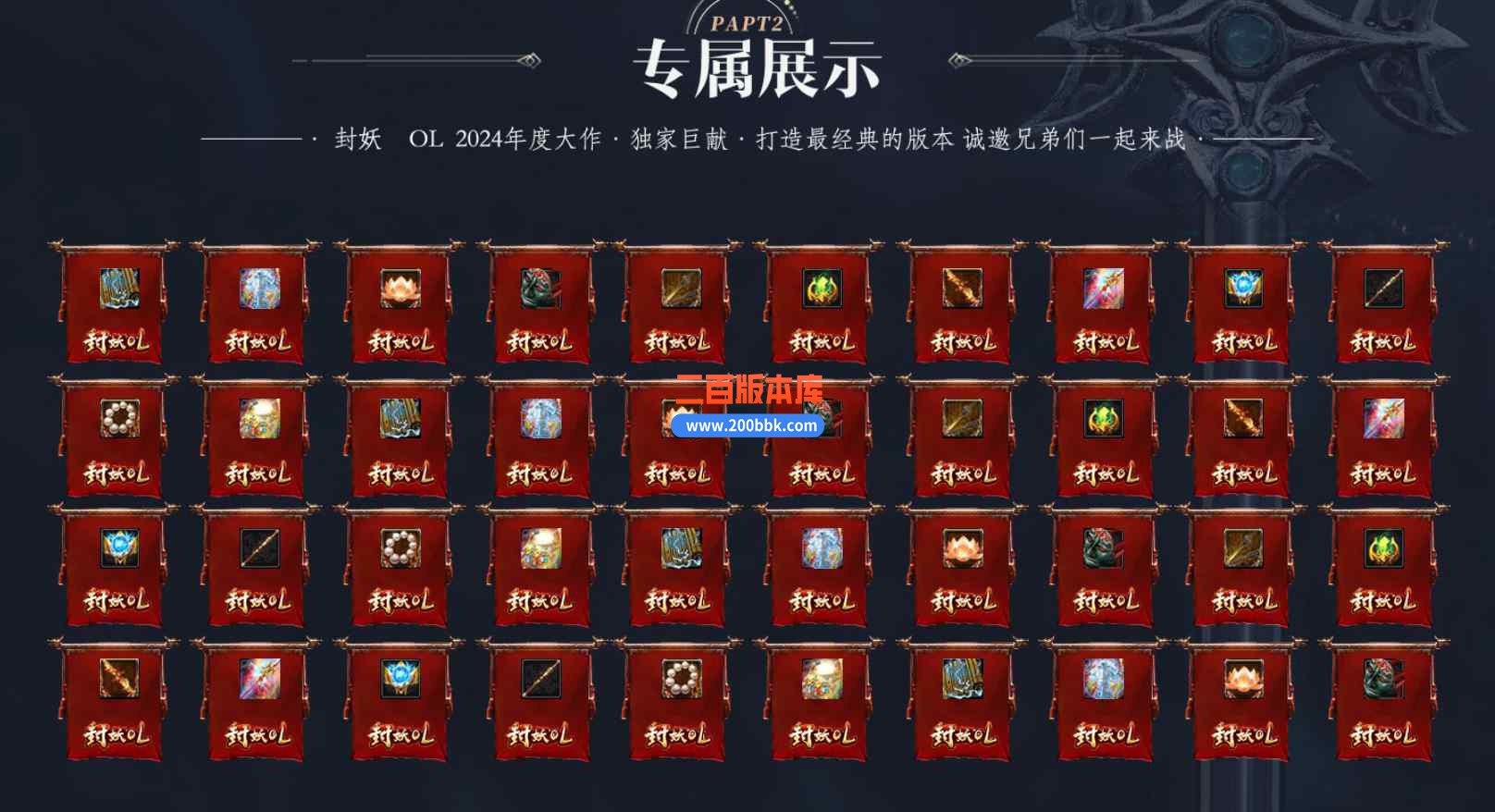 8月封妖OL专属神器单职业传奇版本库-带假人-剑甲淬炼-超多大陆-名门神兵-新GOM引擎 - 新GOM