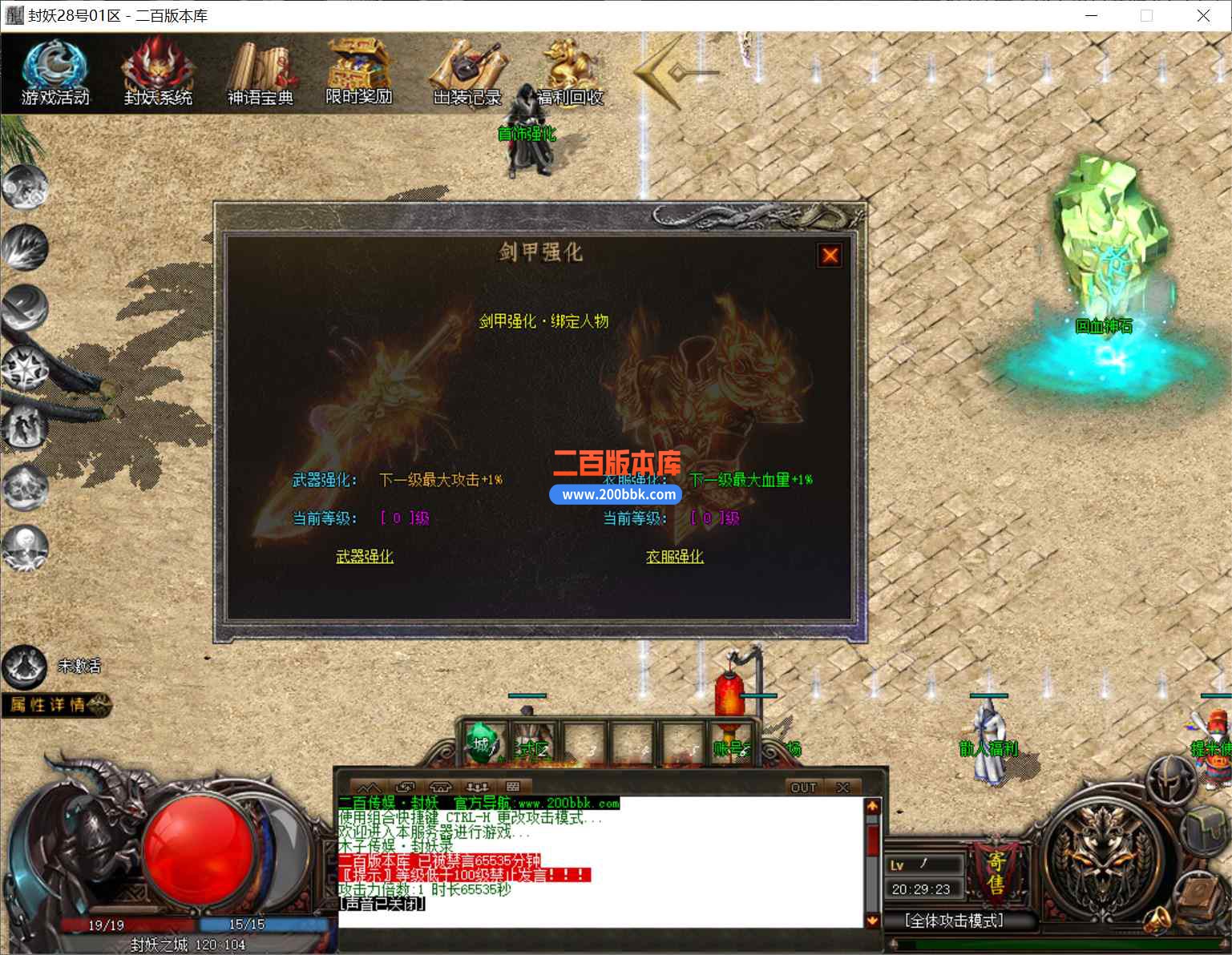8月封妖OL专属神器单职业传奇版本库-带假人-剑甲淬炼-超多大陆-名门神兵-新GOM引擎 - 新GOM