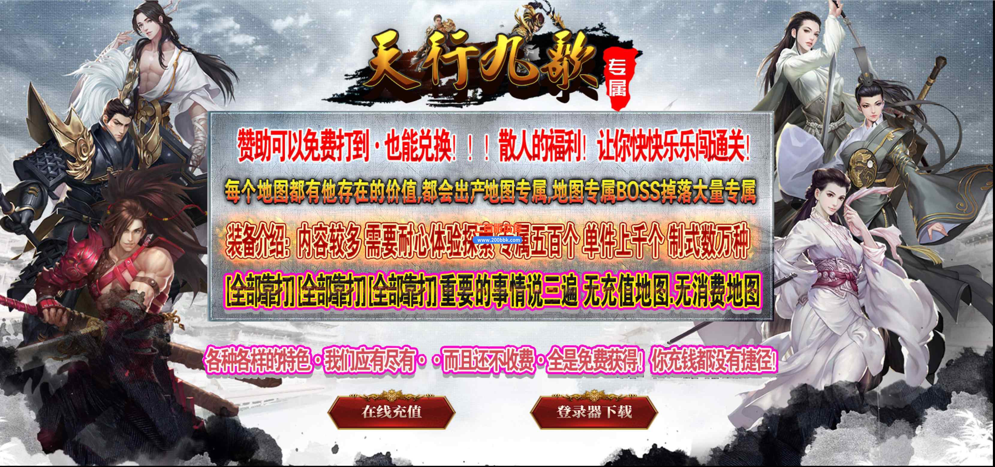 8月天行九歌专属神器单职业传奇版本库-带假人-永久回收-切割神器-装备鉴定-GOM引