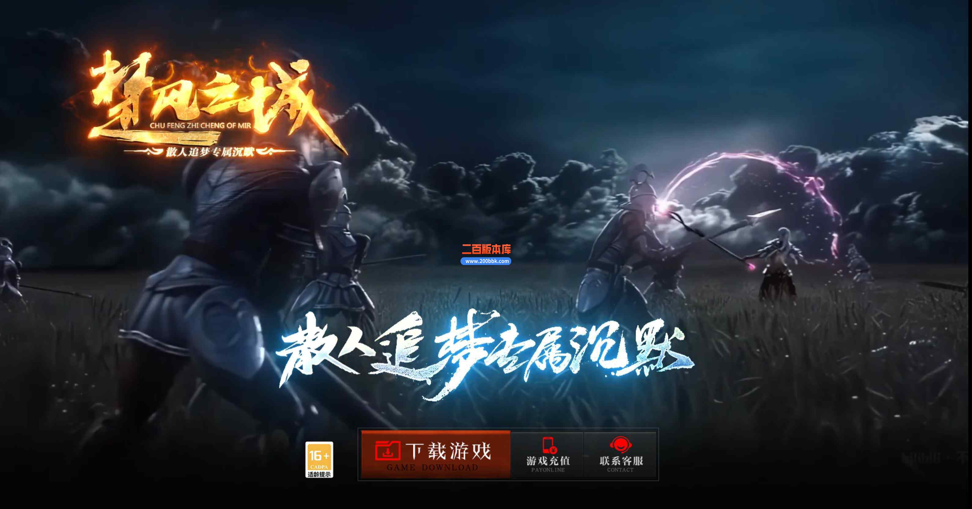 8月独家楚风之城专属神器单职业传奇版本库-ESP/WXF-鞭尸神符-时装锻造-称号锻造-GOM引
