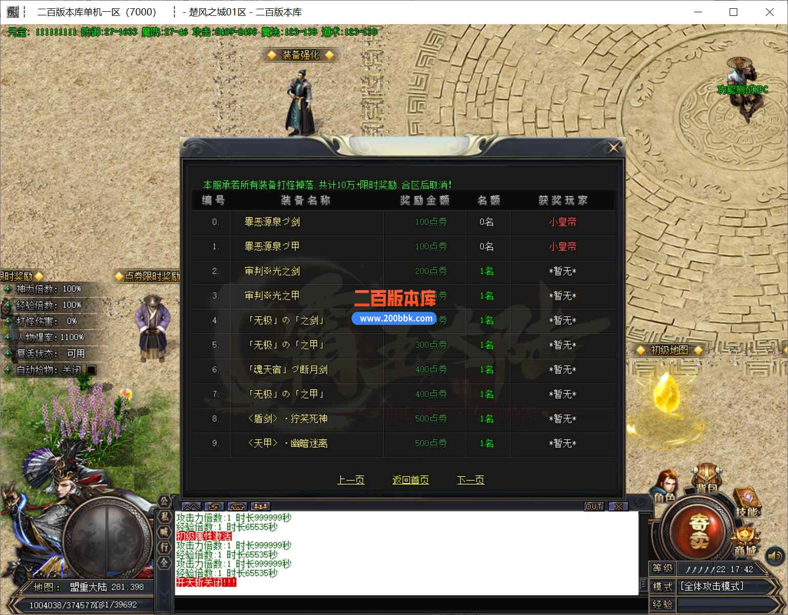 8月独家楚风之城专属神器单职业传奇版本库-ESP/WXF-鞭尸神符-时装锻造-称号锻造-GOM引 - GOM