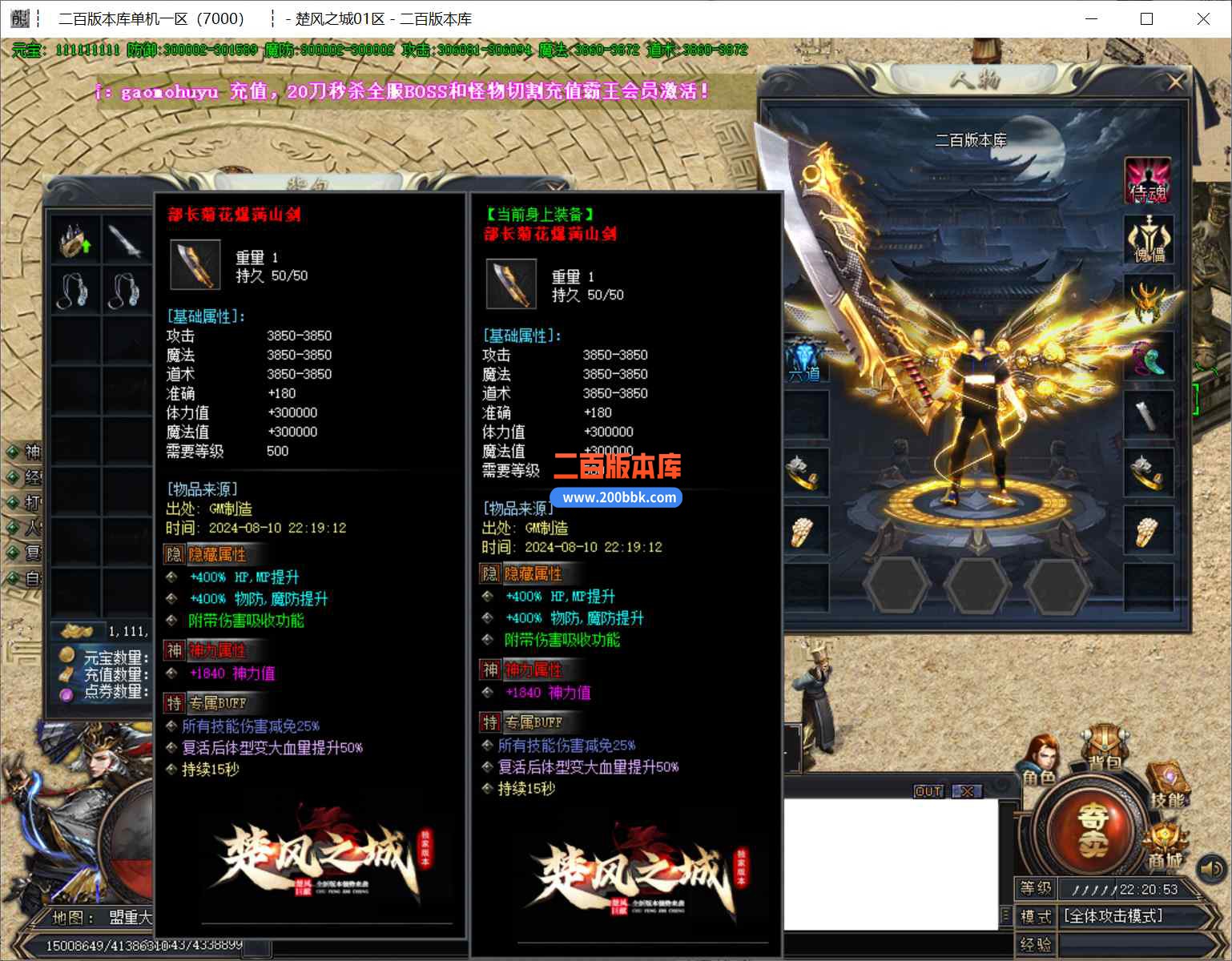 8月独家楚风之城专属神器单职业传奇版本库-ESP/WXF-鞭尸神符-时装锻造-称号锻造-GOM引 - GOM