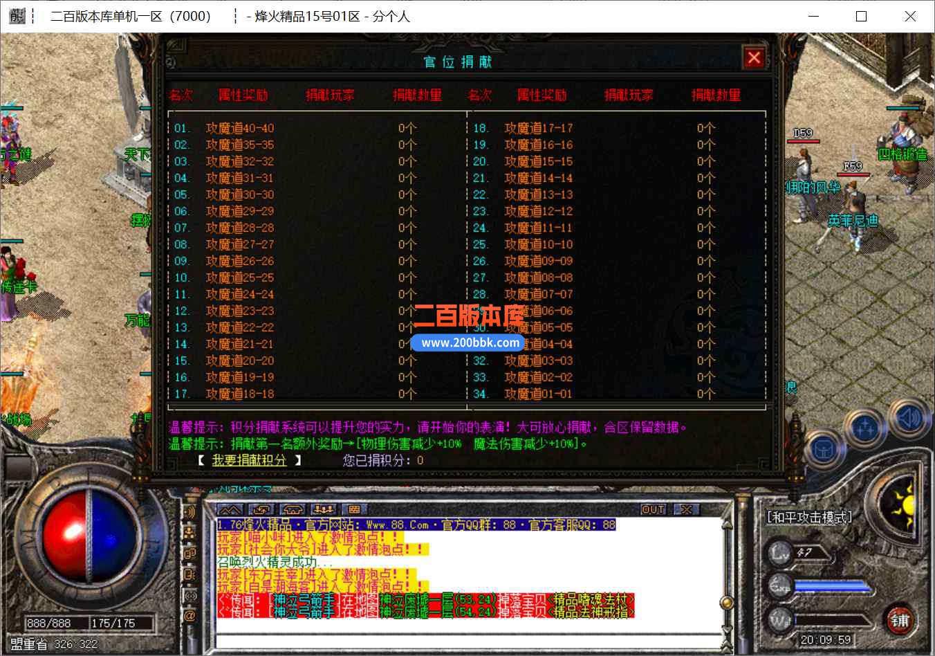8月1.76烽火精品三职业单职业传奇版本库-带假人-九层妖塔 -散人打宝-龙的传人-GOM引擎 - GOM