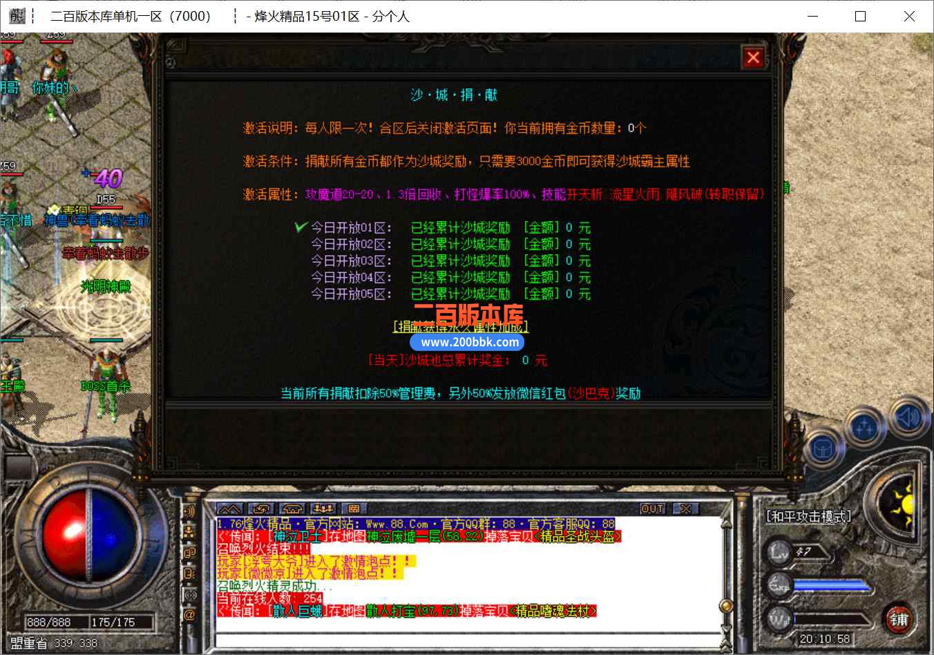 8月1.76烽火精品三职业单职业传奇版本库-带假人-九层妖塔 -散人打宝-龙的传人-GOM引擎 - GOM