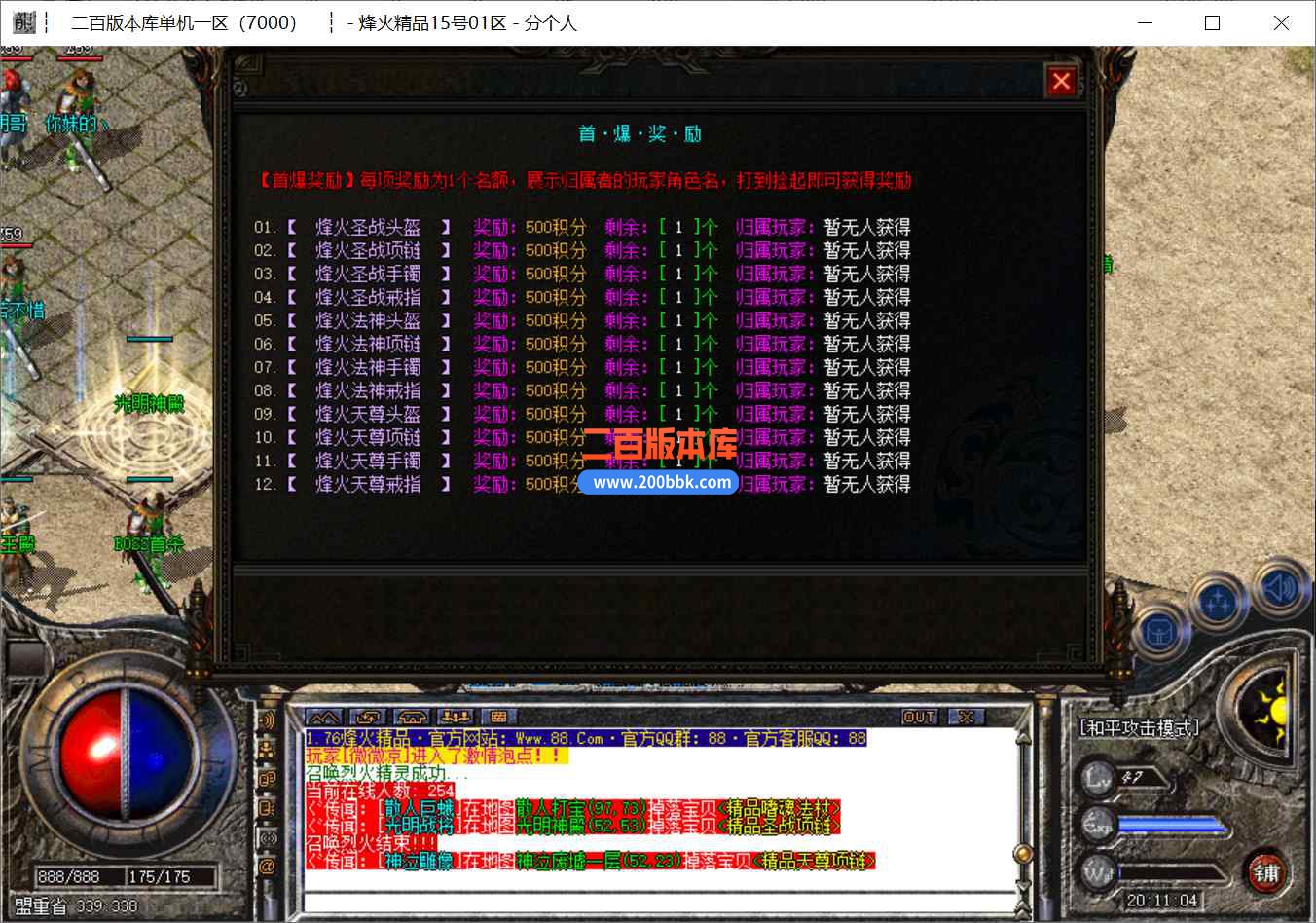 8月1.76烽火精品三职业单职业传奇版本库-带假人-九层妖塔 -散人打宝-龙的传人-GOM引擎 - GOM