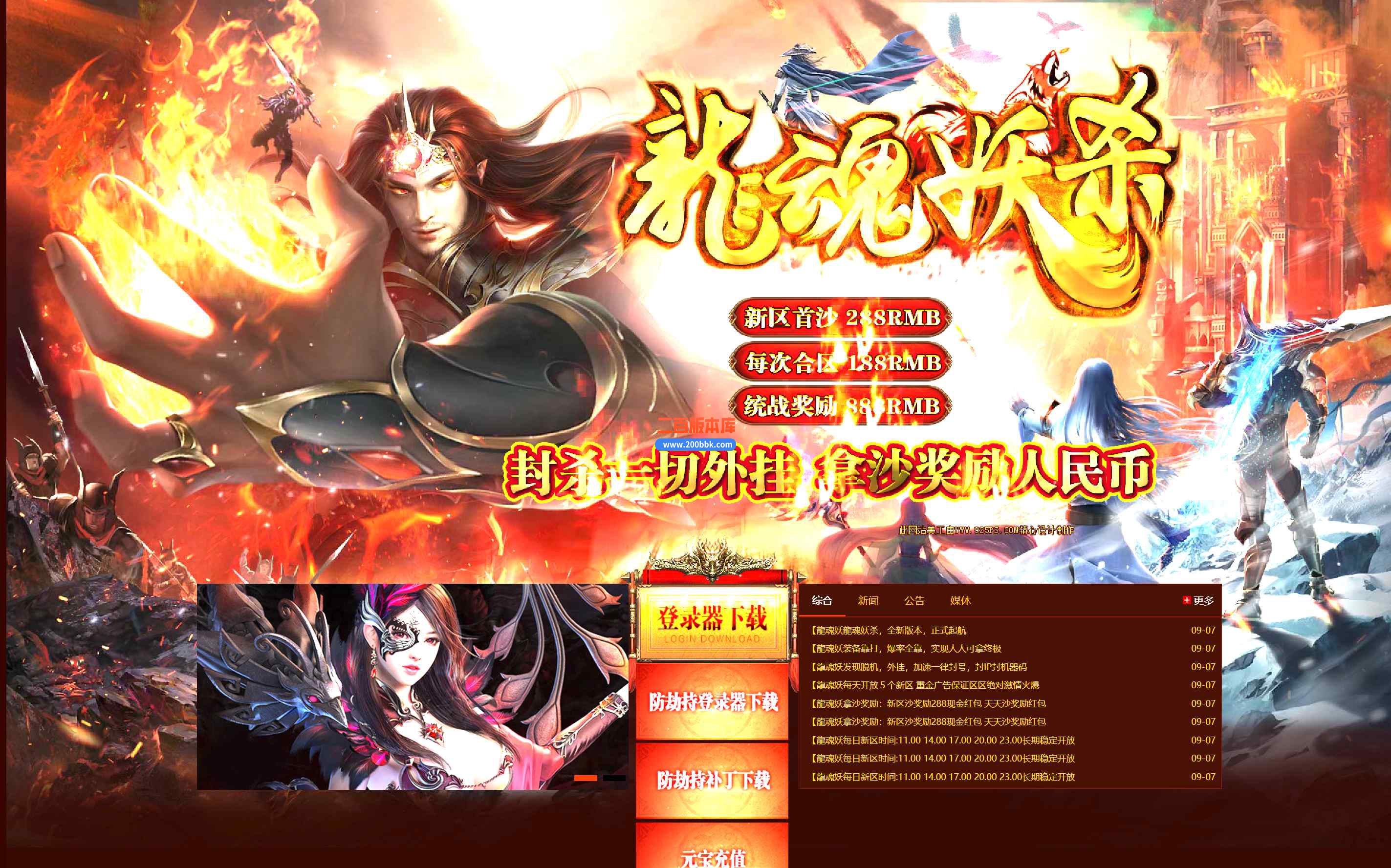 8月1.76龍魂妖杀大极品穿戴鉴定第二季传奇版本库-带假人-神仙之家-终极六格-GOM引擎