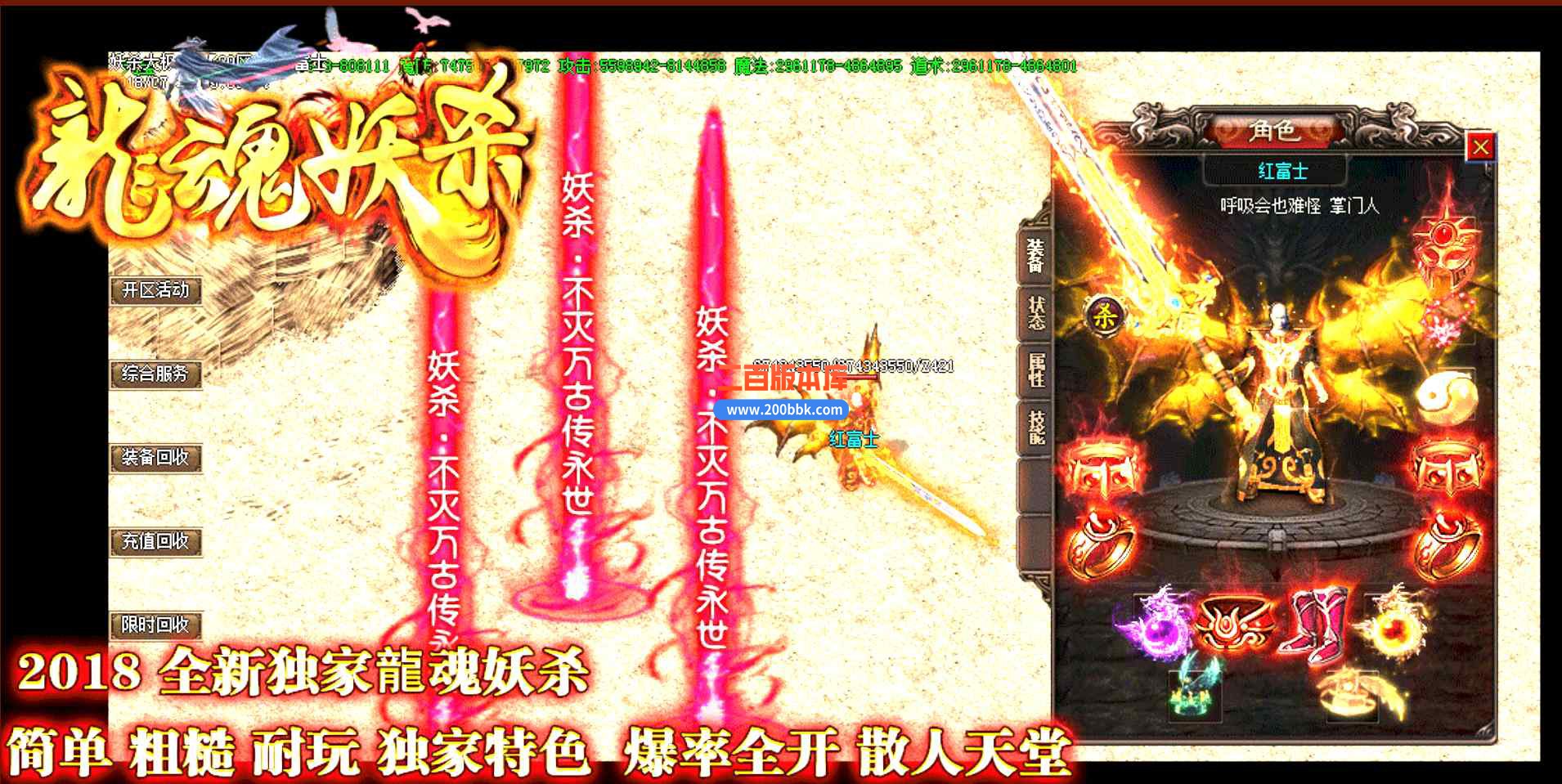 8月1.76龍魂妖杀大极品穿戴鉴定第二季传奇版本库-带假人-神仙之家-终极六格-GOM引擎 - GOM