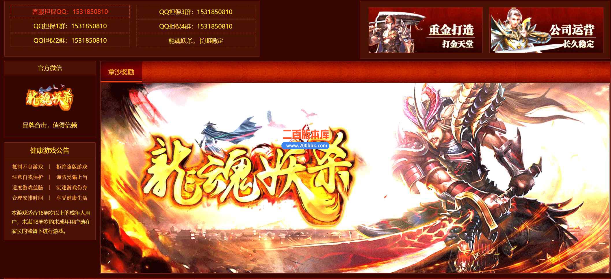 8月1.76龍魂妖杀大极品穿戴鉴定第二季传奇版本库-带假人-神仙之家-终极六格-GOM引擎 - GOM
