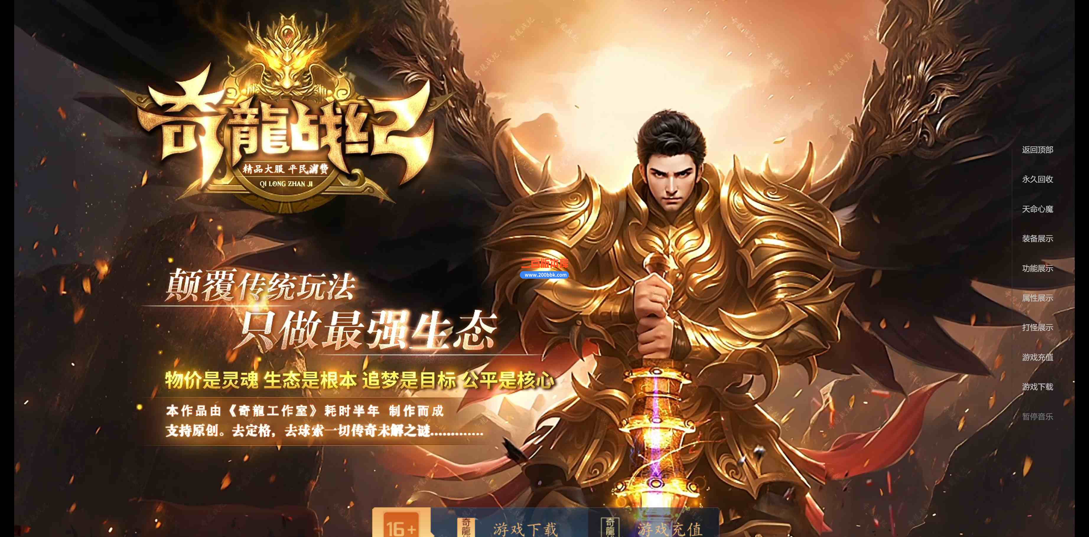 8月奇龙战纪专属神器单职业传奇-神装坐骑-天赋神器-宠物系统-突破境界-翎风引擎