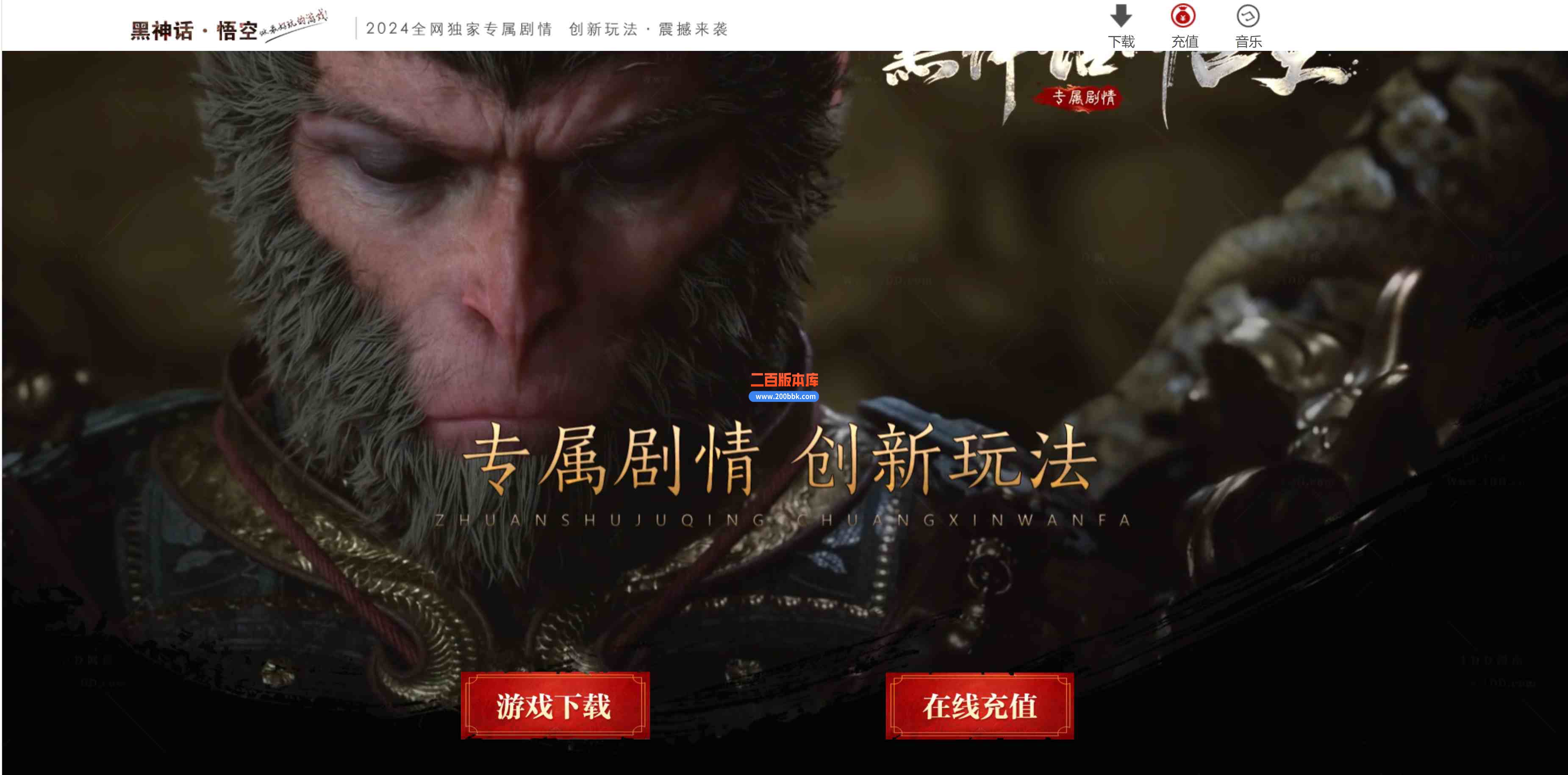 8月黑神话·悟空剧情专属单职业公益服务端-南瞻部洲-副本专属-丧尸猎人-西游剧情-翎风