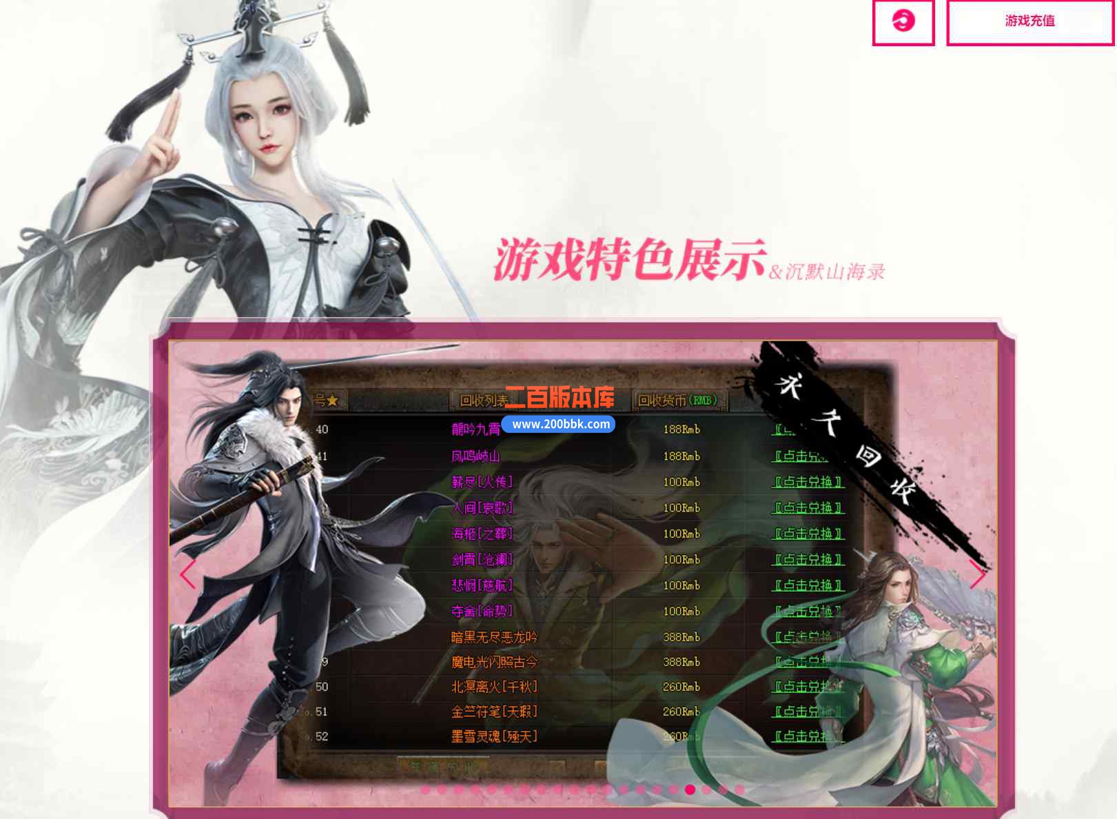 8月最新独家沉默山海录专属沉默神器单职业传奇版本库-带假人-修仙之路-神秘老头-翎风 - 翎风