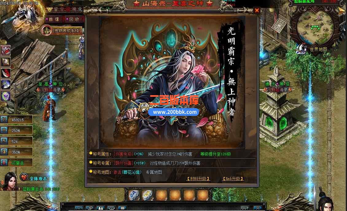 8月最新独家沉默山海录专属沉默神器单职业传奇版本库-带假人-修仙之路-神秘老头-翎风 - 翎风