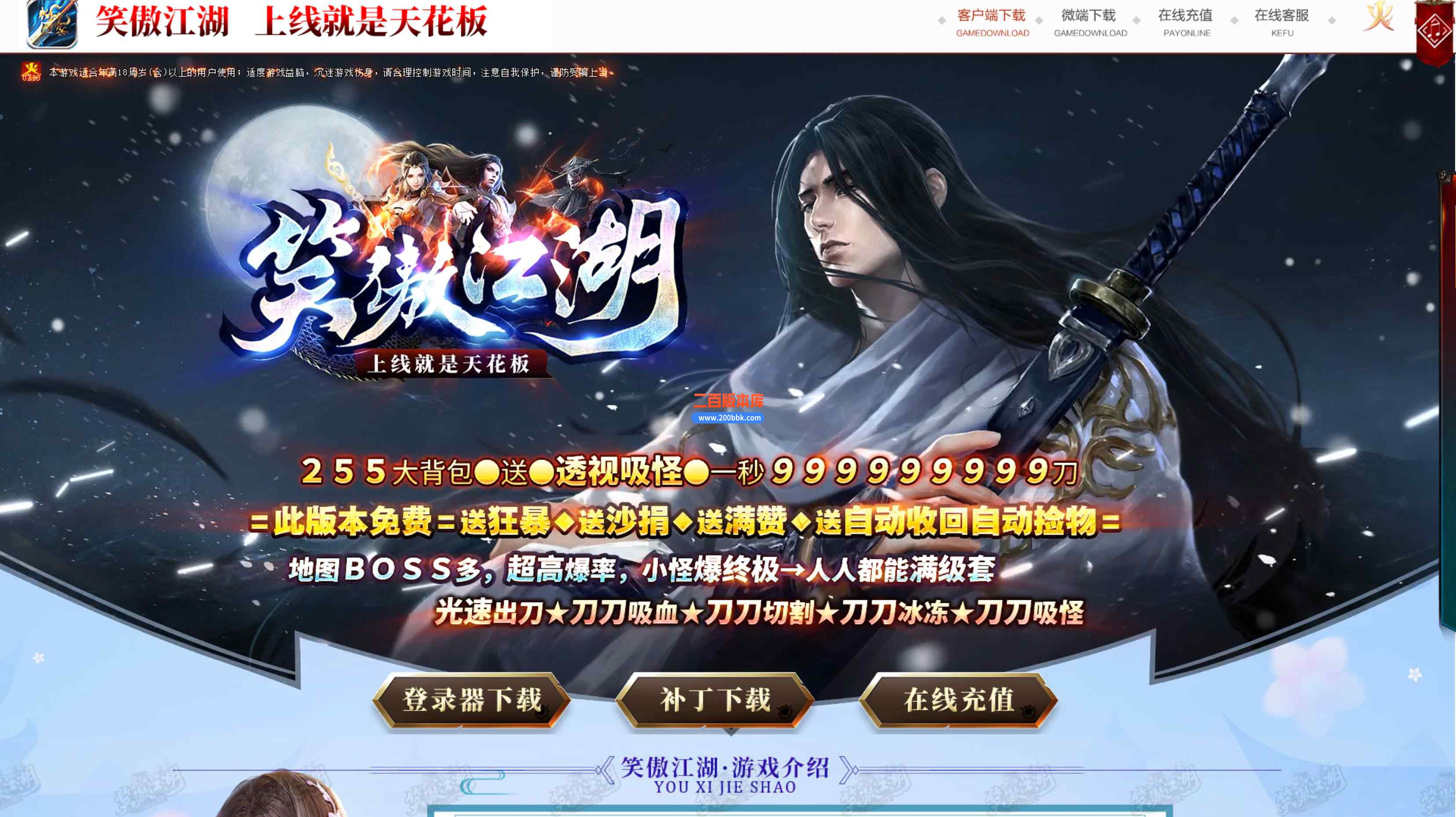 8月笑傲江湖超变无限刀单职业传奇版本库-带假人-战魂觉醒-白骨洞-四大陆-GOM引擎