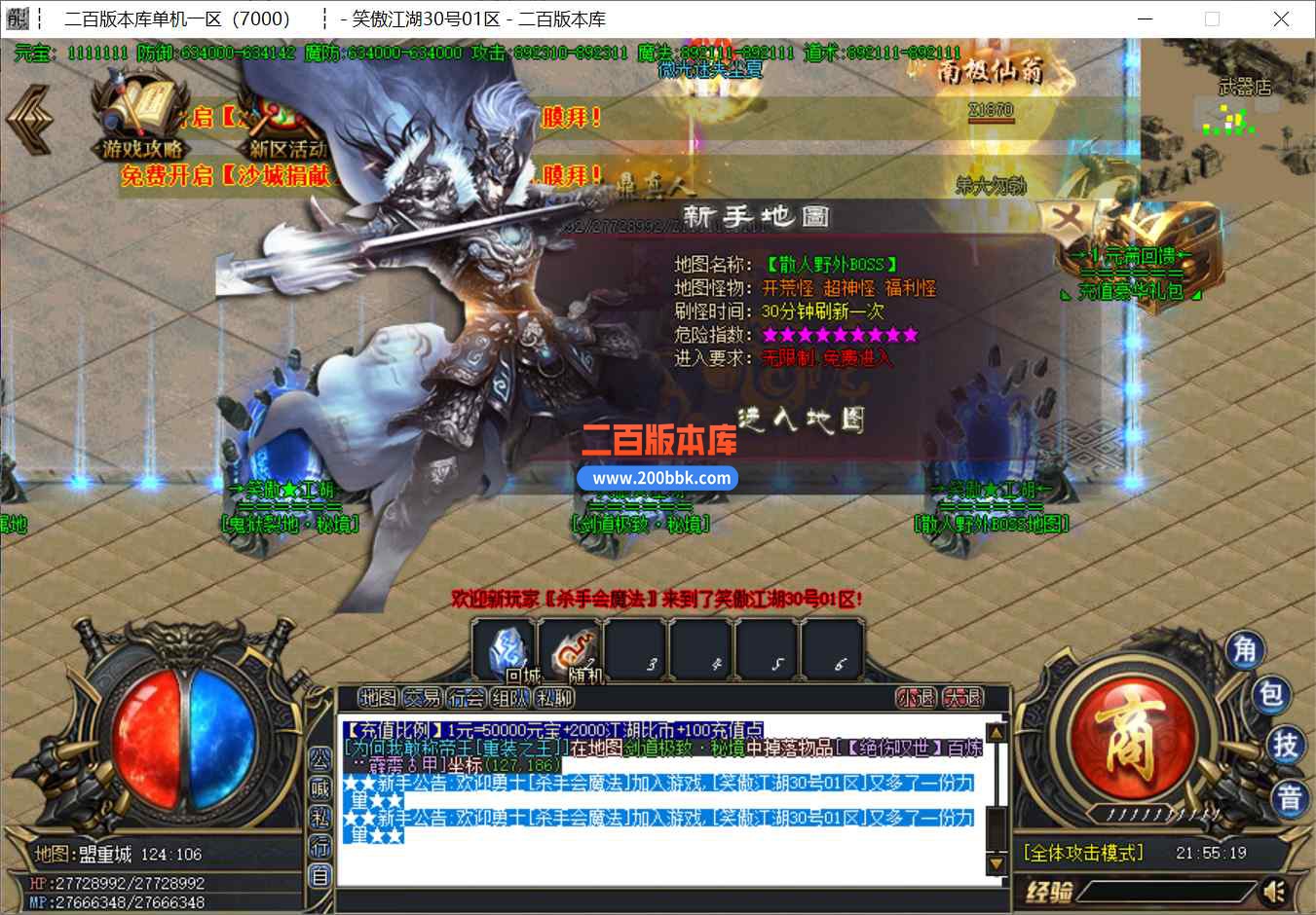 8月笑傲江湖超变无限刀单职业传奇版本库-带假人-战魂觉醒-白骨洞-四大陆-GOM引擎 - GOM