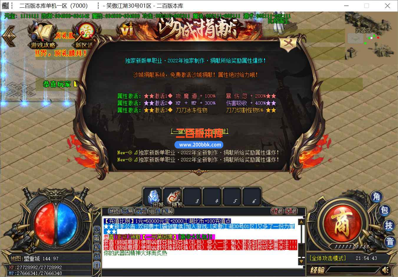 8月笑傲江湖超变无限刀单职业传奇版本库-带假人-战魂觉醒-白骨洞-四大陆-GOM引擎 - GOM