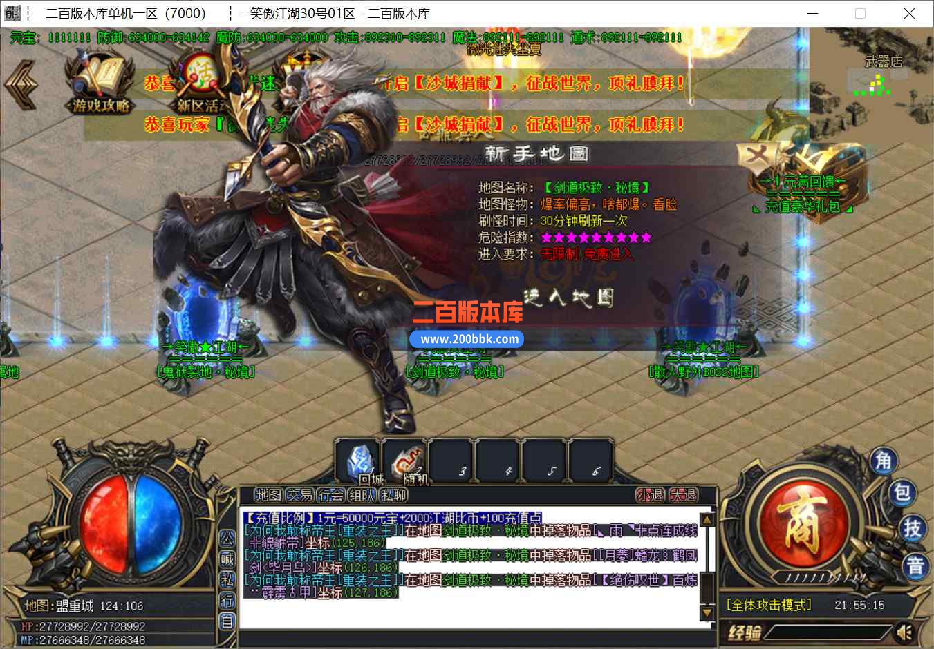 8月笑傲江湖超变无限刀单职业传奇版本库-带假人-战魂觉醒-白骨洞-四大陆-GOM引擎 - GOM