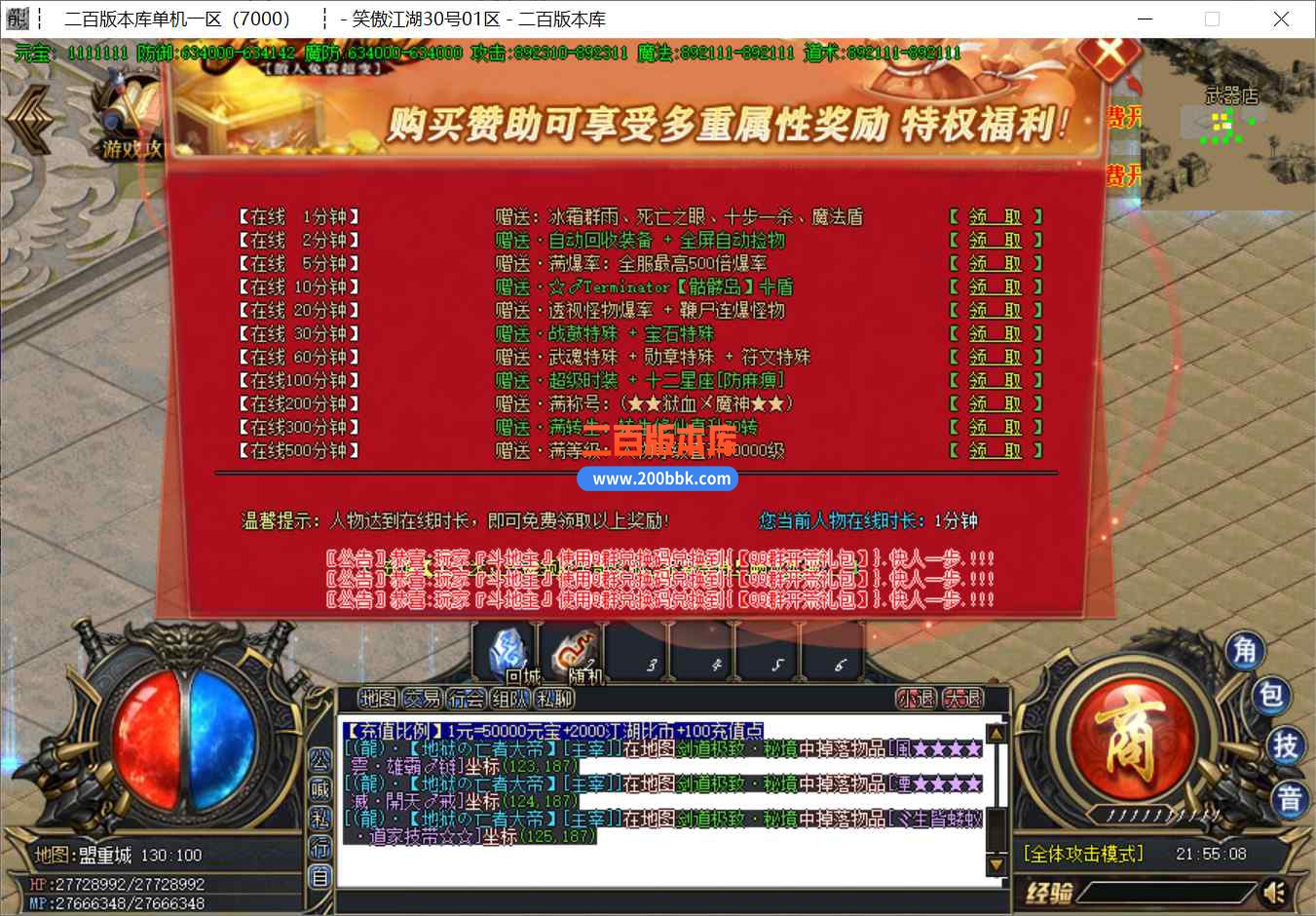 8月笑傲江湖超变无限刀单职业传奇版本库-带假人-战魂觉醒-白骨洞-四大陆-GOM引擎 - GOM
