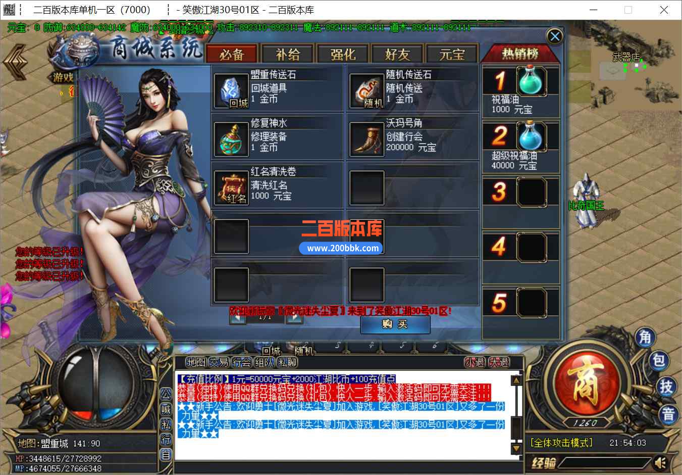 8月笑傲江湖超变无限刀单职业传奇版本库-带假人-战魂觉醒-白骨洞-四大陆-GOM引擎 - GOM
