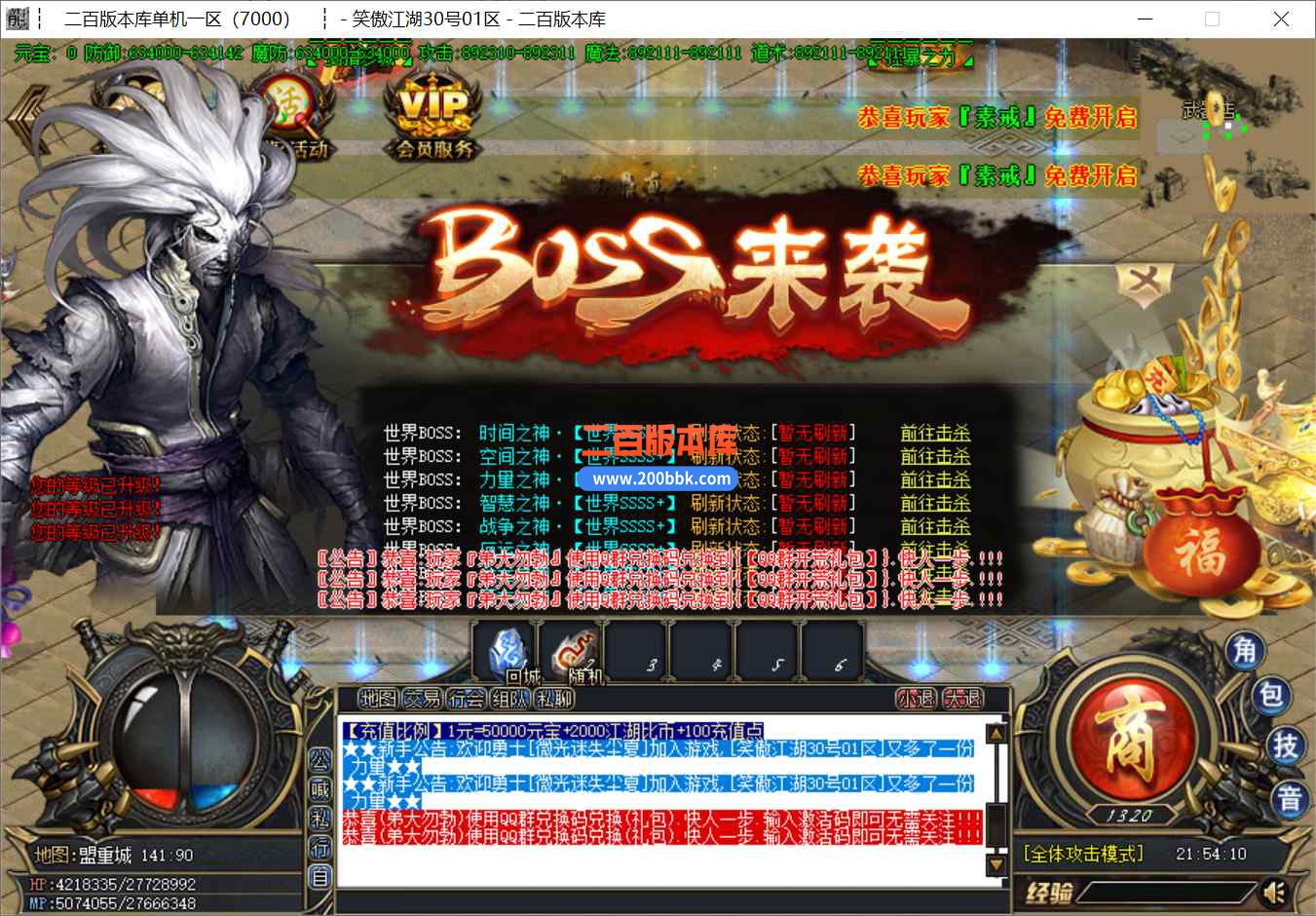 8月笑傲江湖超变无限刀单职业传奇版本库-带假人-战魂觉醒-白骨洞-四大陆-GOM引擎 - GOM