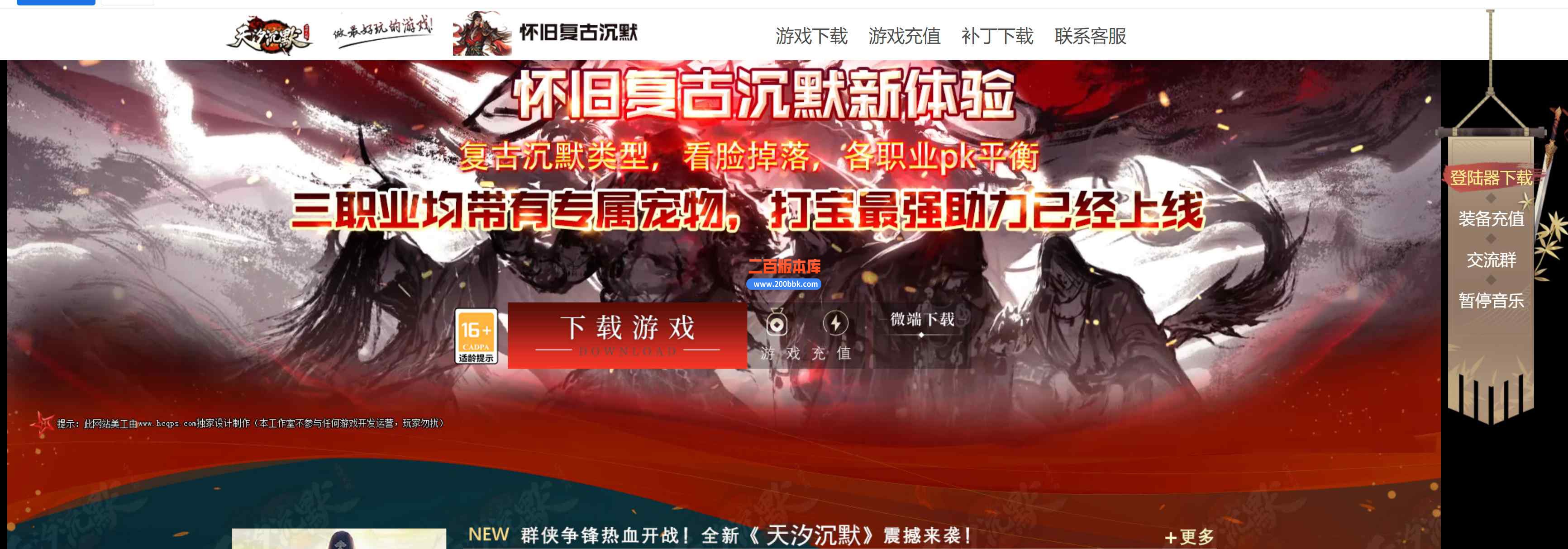 8月天汐沉默怀旧复古三职业传奇版本库-带假人-神海山庄-云海回收-转生合成-翎风引擎
