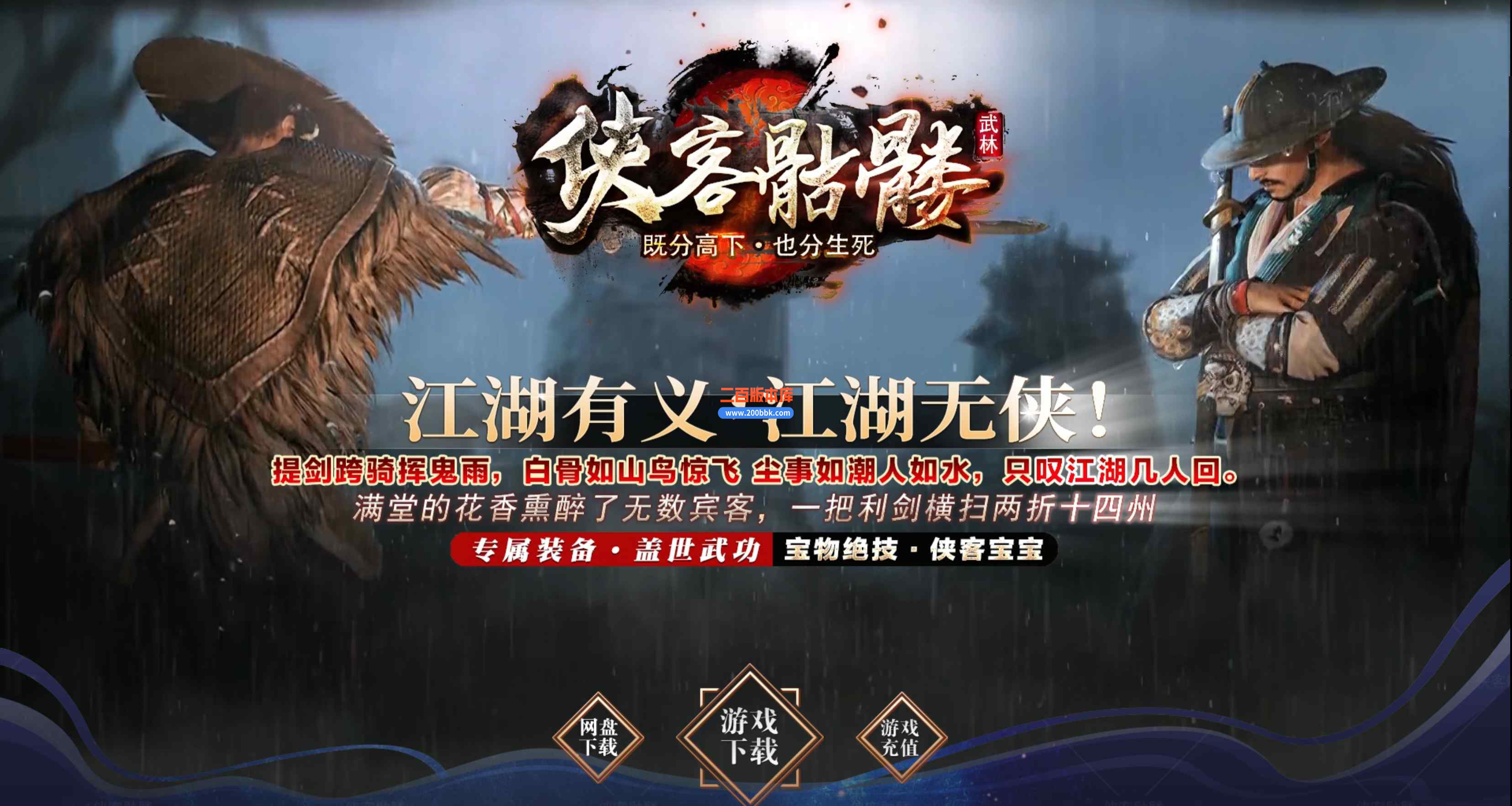 8月最新独家侠客骷髅神器单职业传奇版本库-带假人-地狱帝身-梦回大陆-时装合成-GOM引