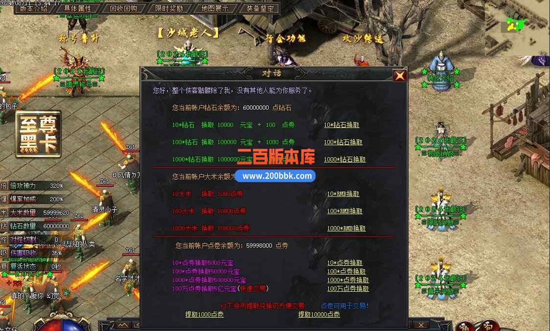 8月最新独家侠客骷髅神器单职业传奇版本库-带假人-地狱帝身-梦回大陆-时装合成-GOM引 - GOM