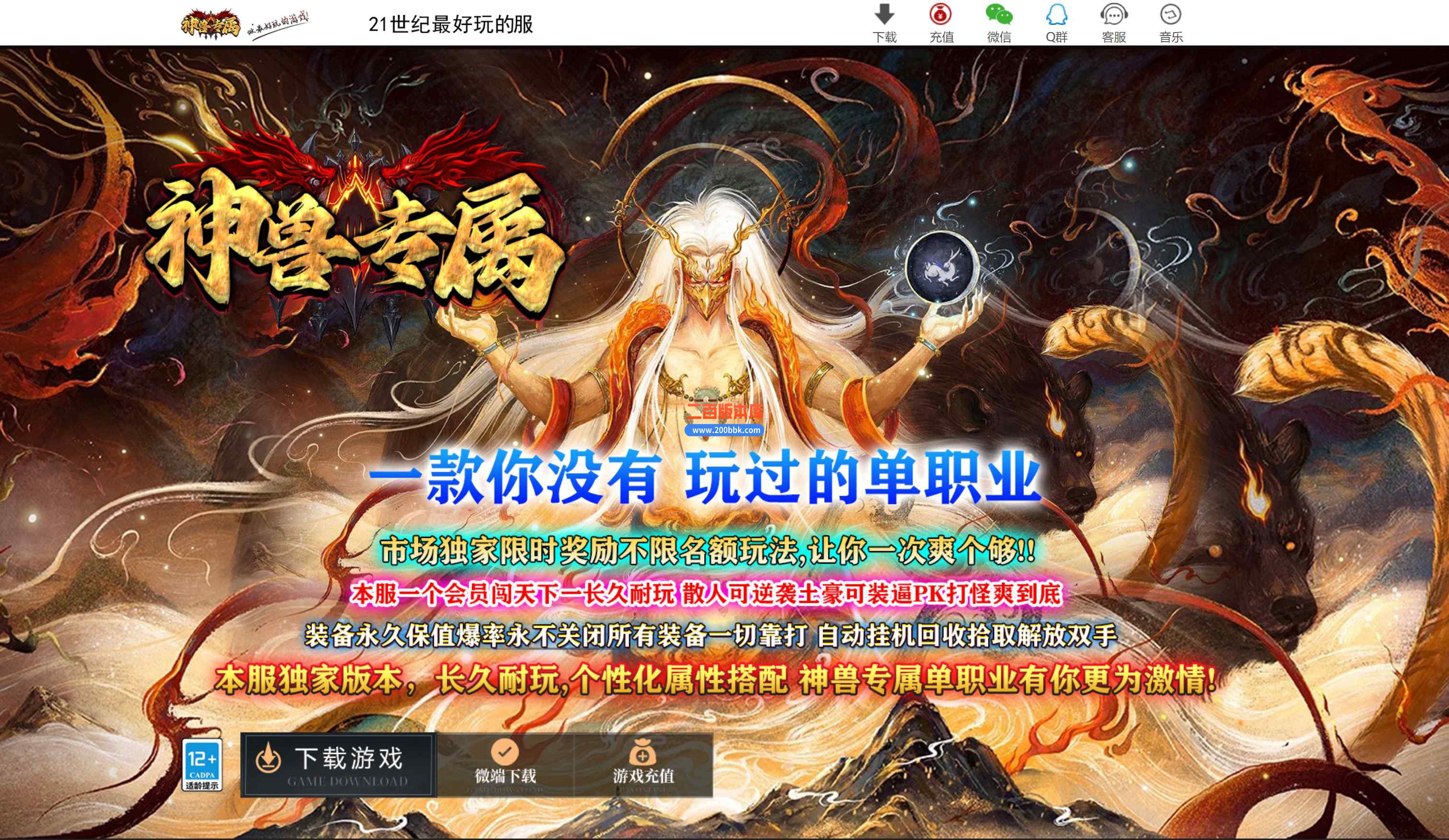 8月独家神兽专属单职业传奇版本库-带假人-雷霆锻造-专属特殊-秦始皇陵-GOM引擎