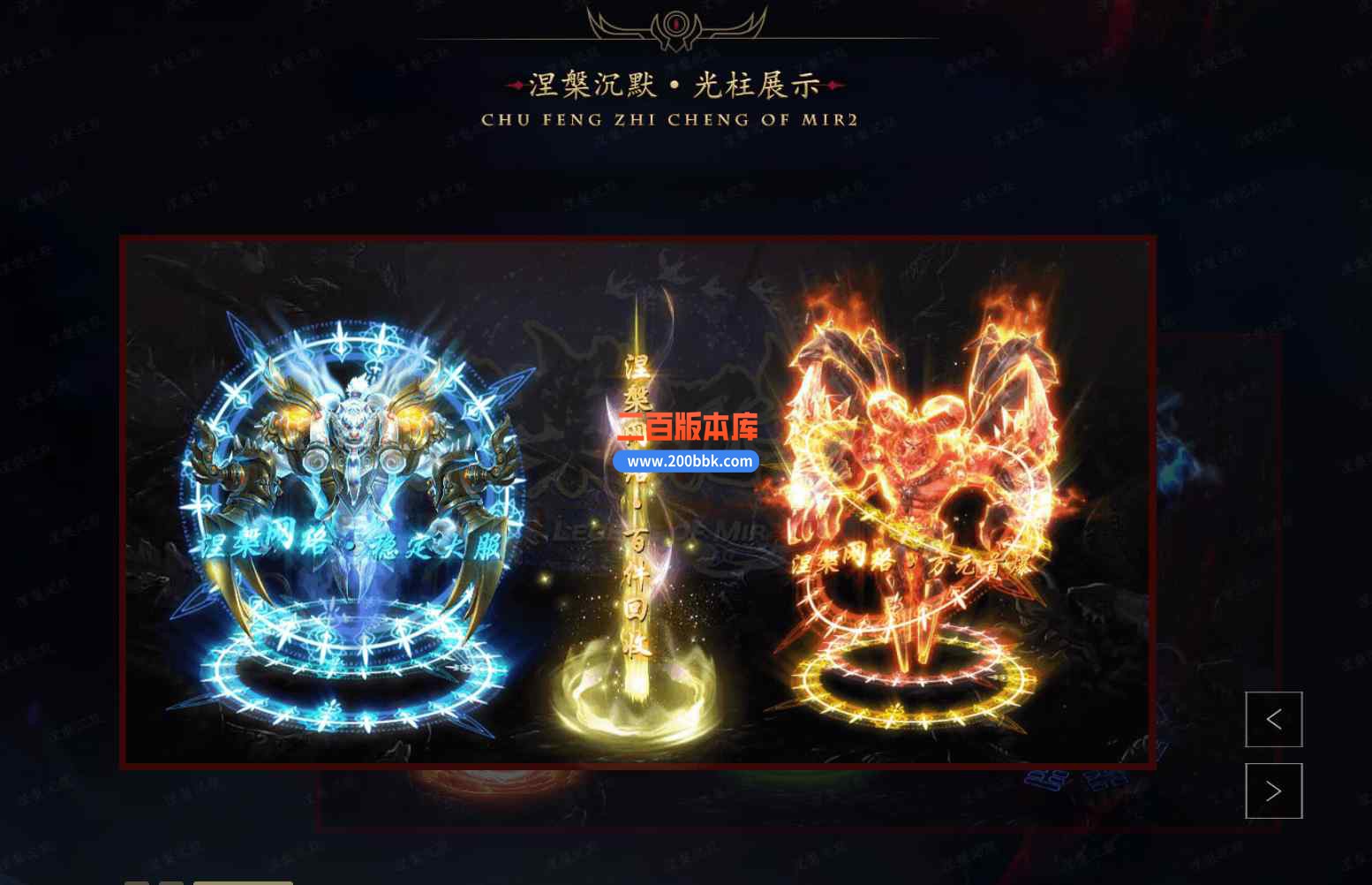 8月独家涅槃沉默专属神器单职业传奇版本库-智能假人-五大陆-切割提升-永久回收-新GOM - 新GOM