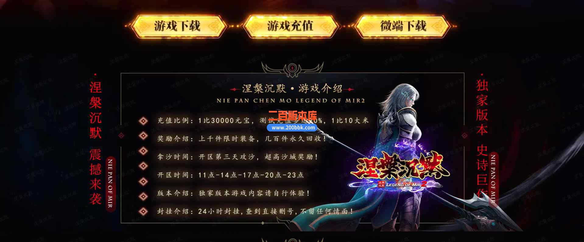 8月独家涅槃沉默专属神器单职业传奇版本库-智能假人-五大陆-切割提升-永久回收-新GOM - 新GOM