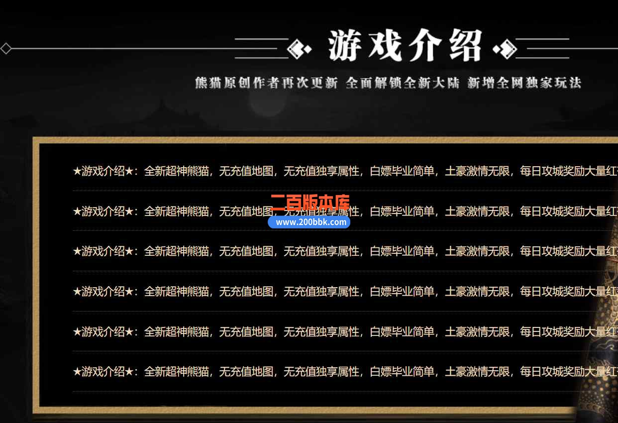 8月超神熊猫精修百倍爆率版专属神器单职业传奇版本库-智能假人-巨龙秘境-剑甲打造-GOM - GOM