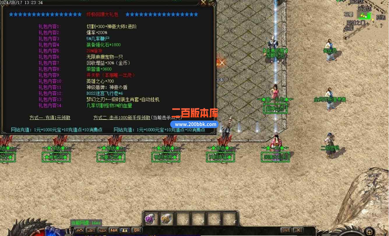 8月超神熊猫精修百倍爆率版专属神器单职业传奇版本库-智能假人-巨龙秘境-剑甲打造-GOM - GOM