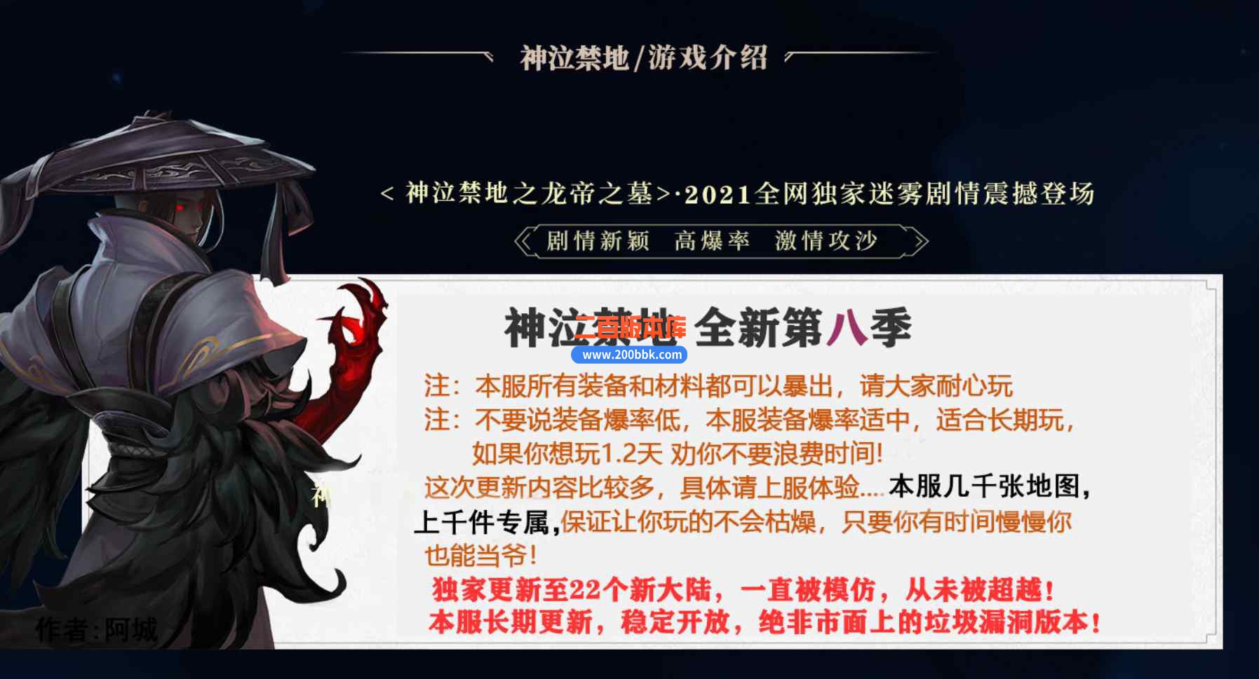 8月神泣禁地第八季22大陆单职业传奇版本库-智能假人-神器锻造-英雄之路-天机仙人-GOM - GOM
