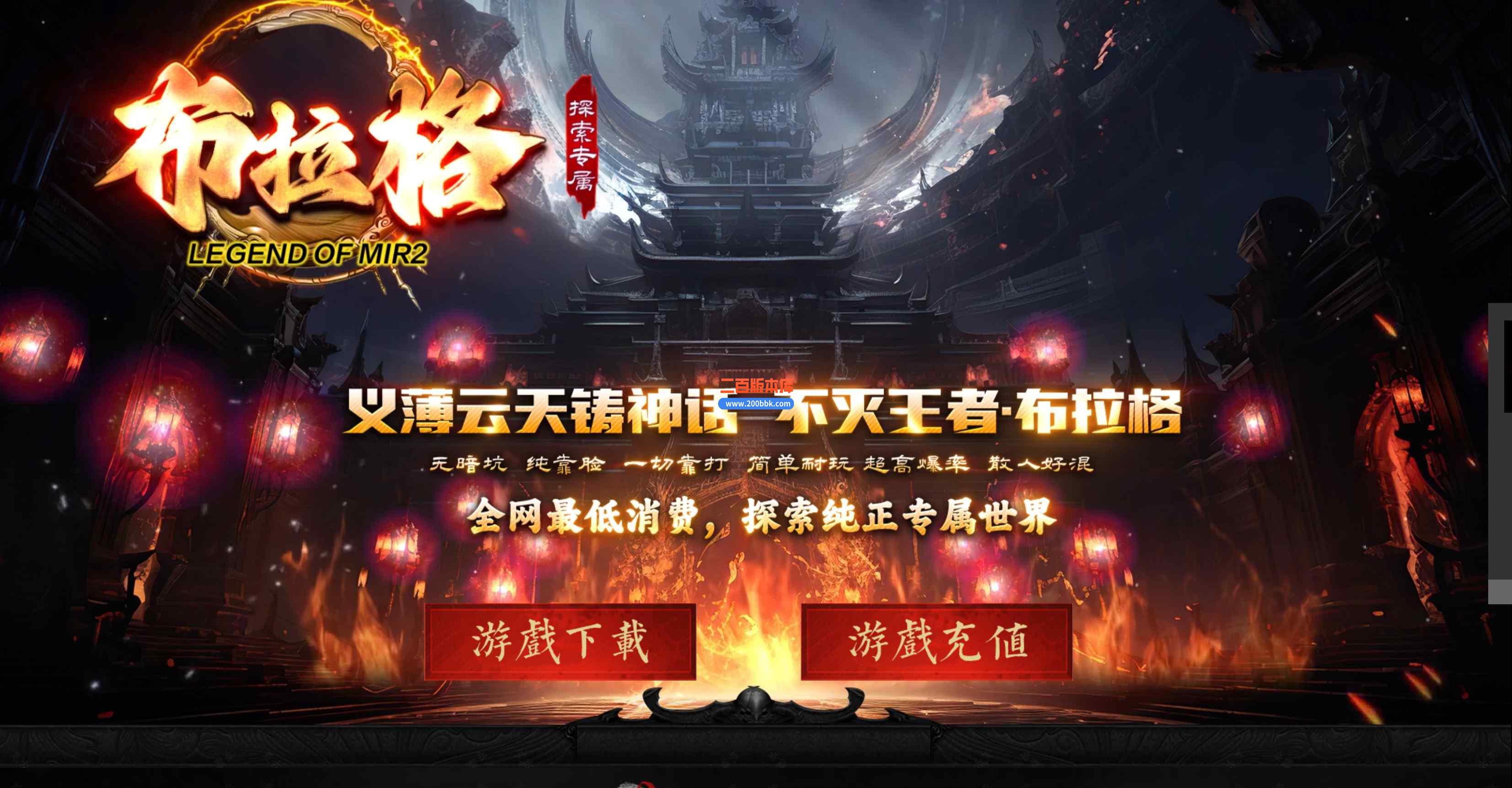 8月布拉格探索专属神器单职业传奇版本库-带假人-自动回收-鞭尸切割-武功秘籍-新GOM引