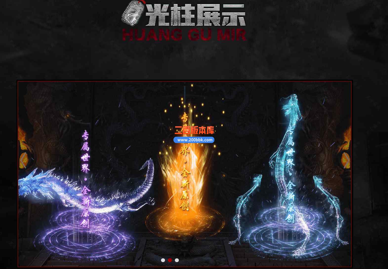8月布拉格探索专属神器单职业传奇版本库-带假人-自动回收-鞭尸切割-武功秘籍-新GOM引 - 新GOM