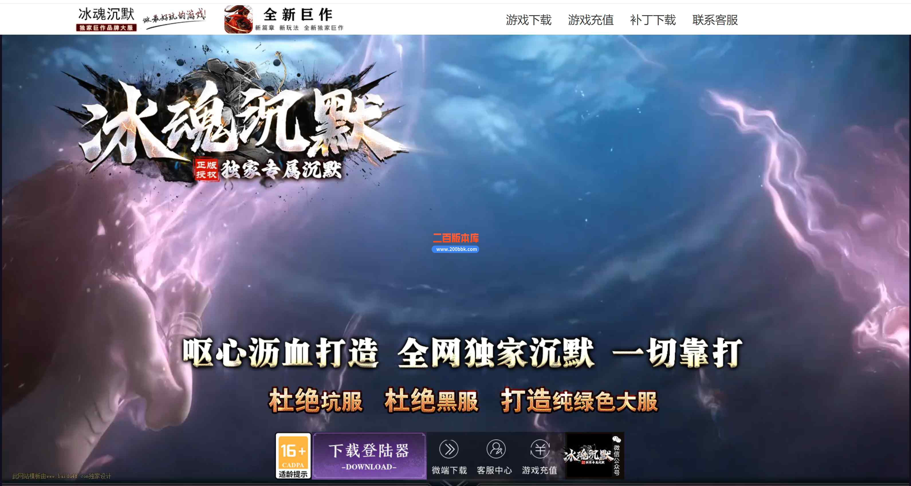 8月独家冰魂沉默专属单职业传奇版本库-带假人-尸王殿-自动回收-古魔龙城-GOM引擎