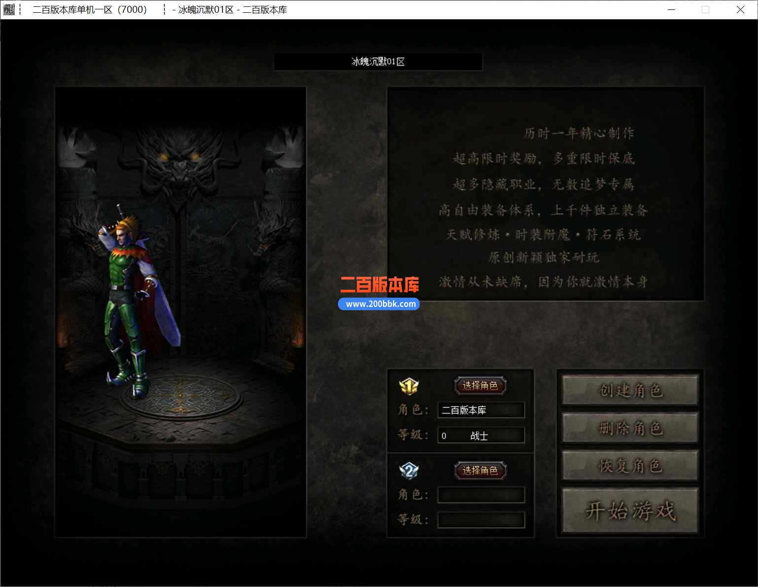 8月独家冰魂沉默专属单职业传奇版本库-带假人-尸王殿-自动回收-古魔龙城-GOM引擎 - GOM
