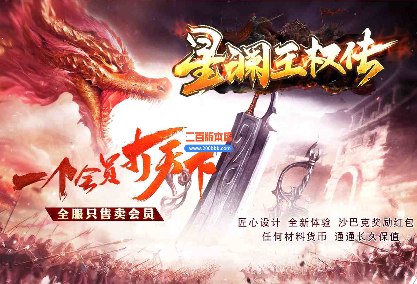 08月星澜王权传神器单职业公益服务端-神剑打造-洗练切割-举世无双-开天辟地-新GOM引擎