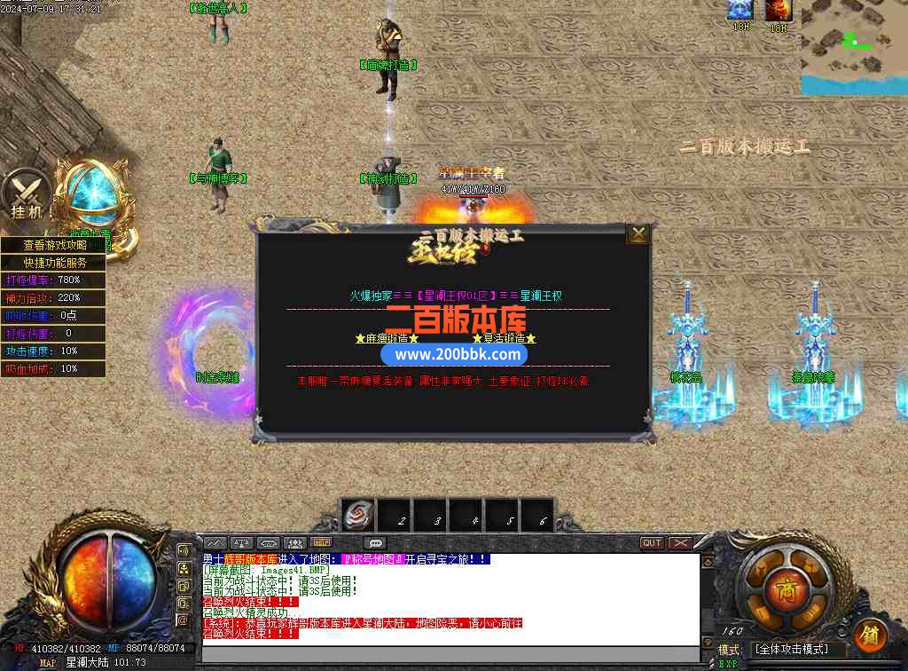 08月星澜王权传神器单职业公益服务端-神剑打造-洗练切割-举世无双-开天辟地-新GOM引擎 - 新GOM