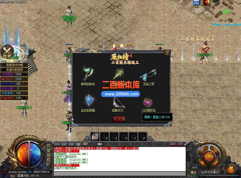 08月星澜王权传神器单职业公益服务端-神剑打造-洗练切割-举世无双-开天辟地-新GOM引擎 - 新GOM