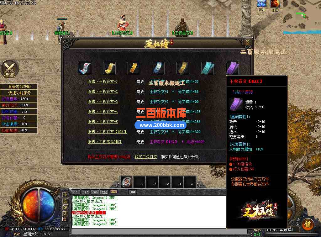 08月星澜王权传神器单职业公益服务端-神剑打造-洗练切割-举世无双-开天辟地-新GOM引擎 - 新GOM